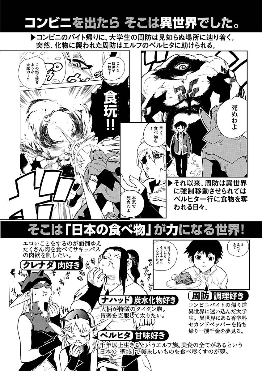 Oishii Erufu Isekai Efuru 01 page 4 full