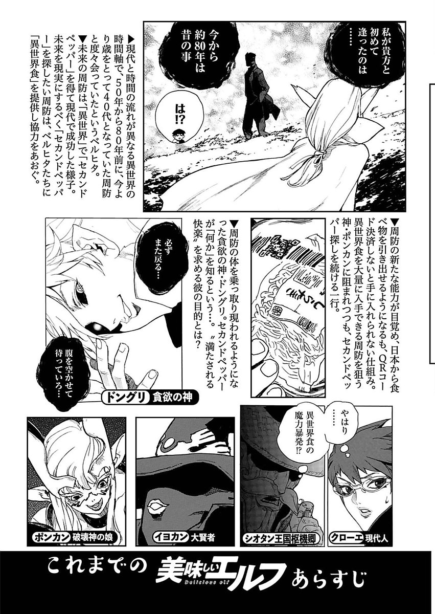 Oishii Erufu Isekai Efuru 01 page 5 full