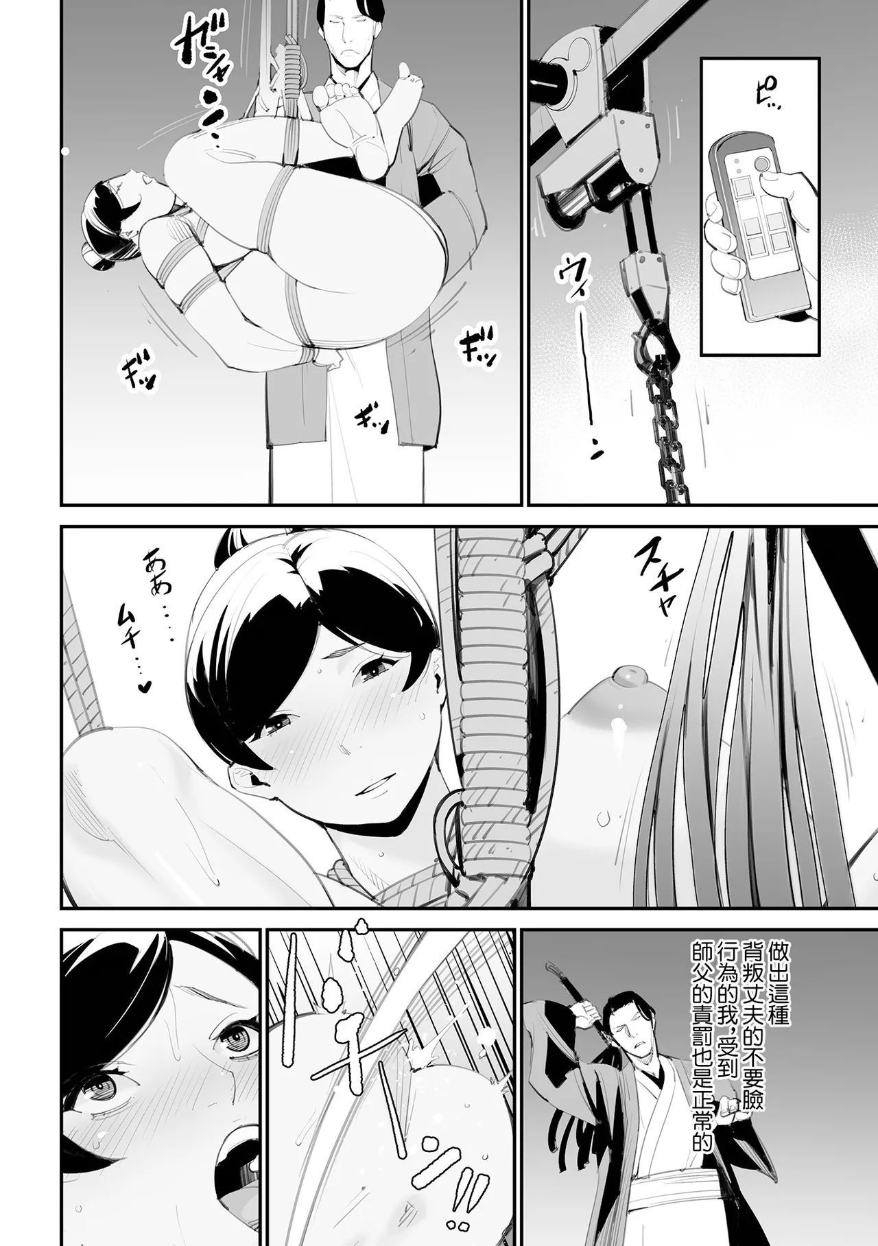 人妻緊縛術 page 10 full