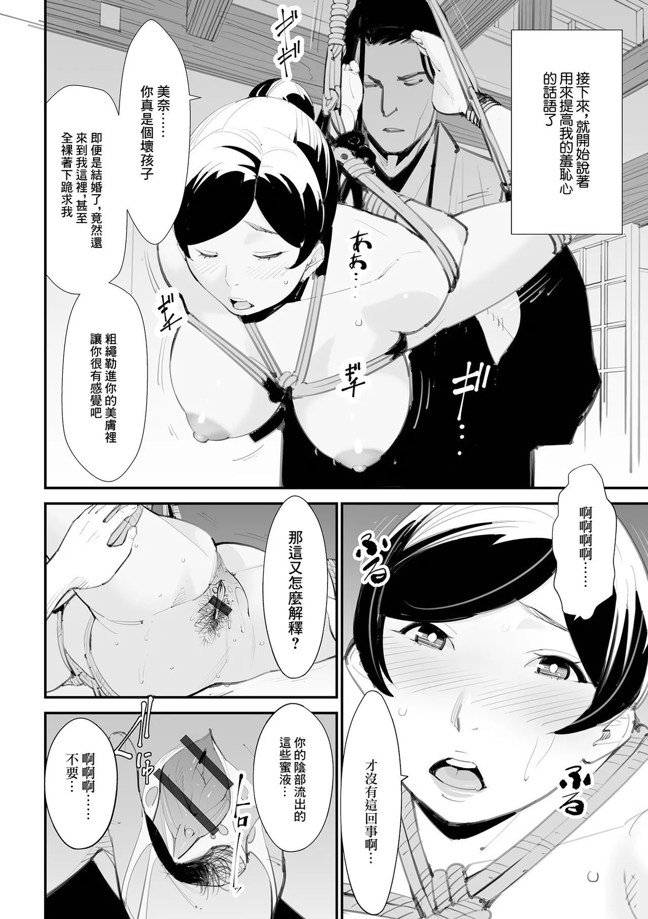 人妻緊縛術 page 4 full