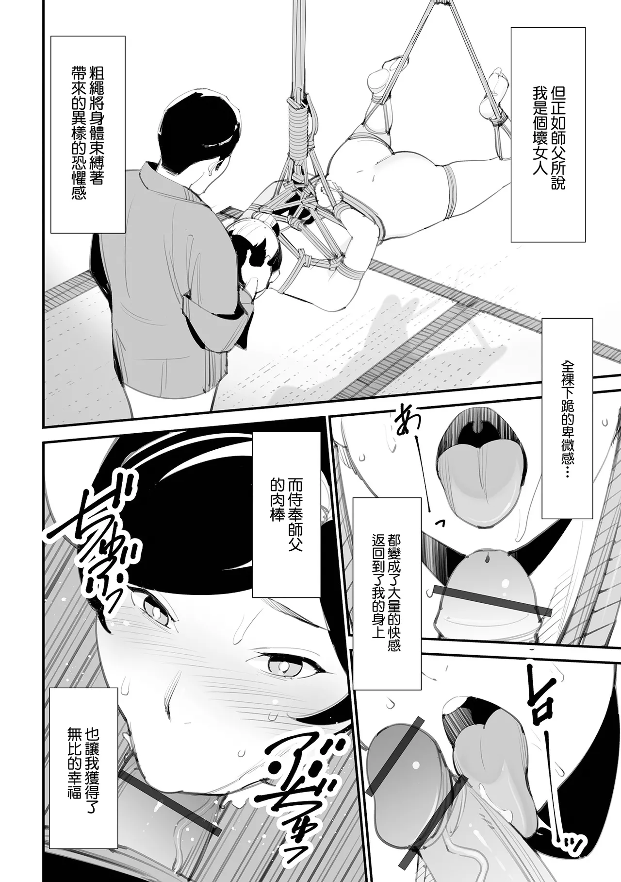 人妻緊縛術 page 6 full