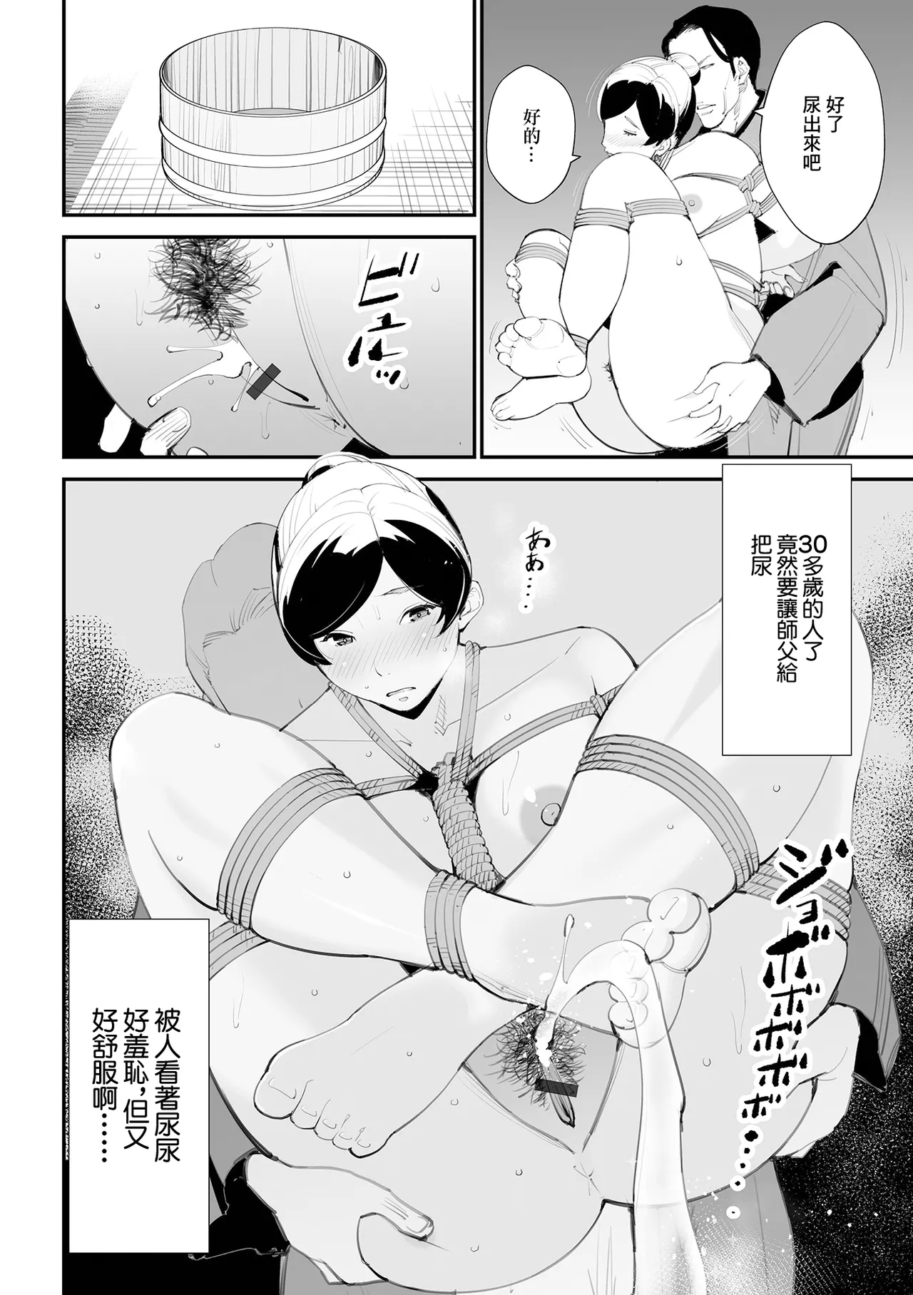 人妻緊縛術 page 8 full