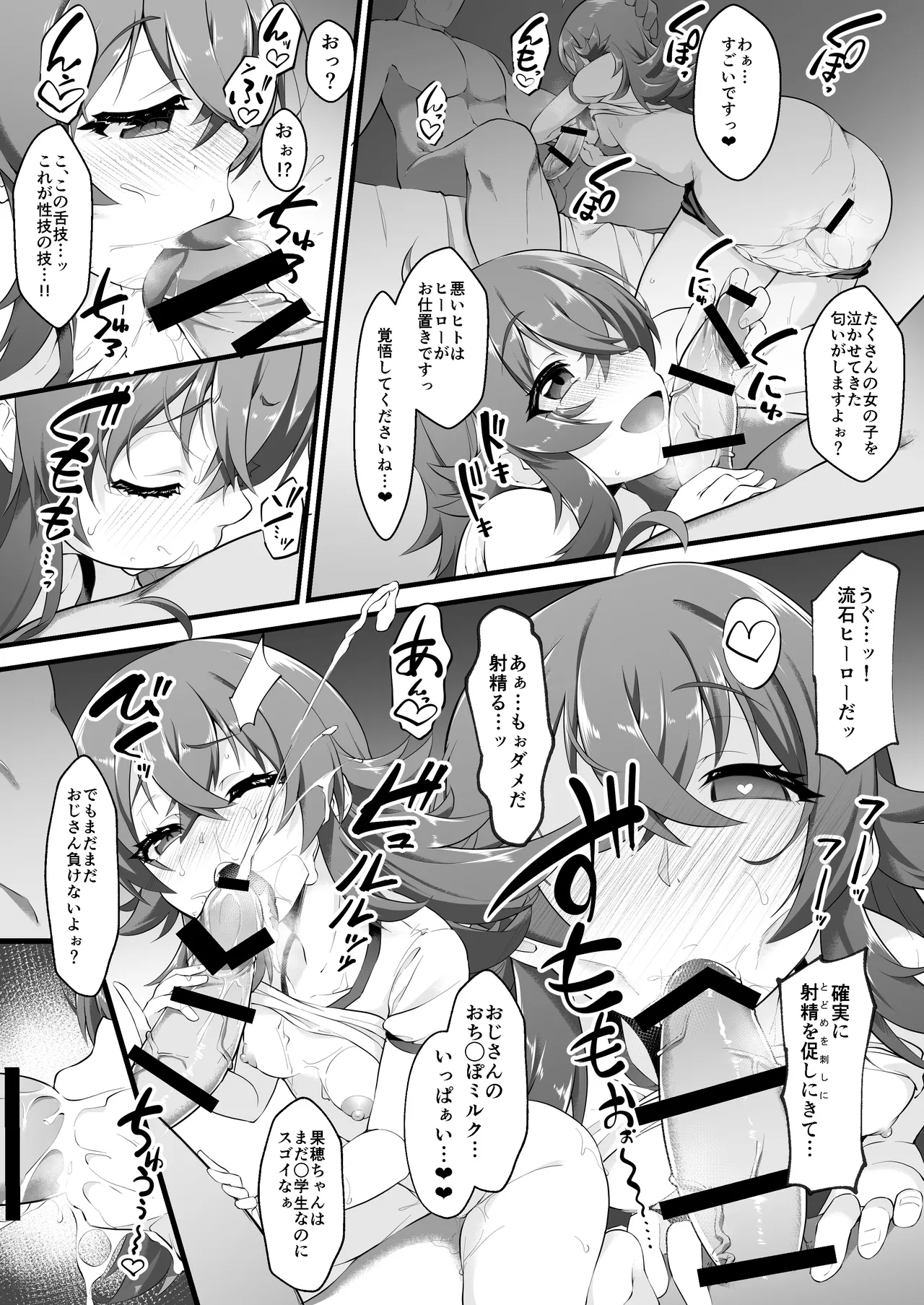 果穂シコ漫画 page 2 full