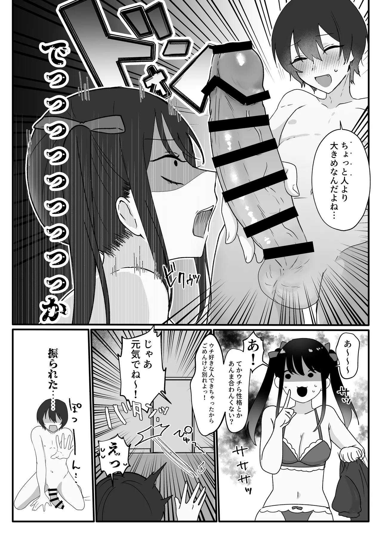 童顔巨ちん童貞がバツイチうさぎ神様とマッチングするはなし page 6 full