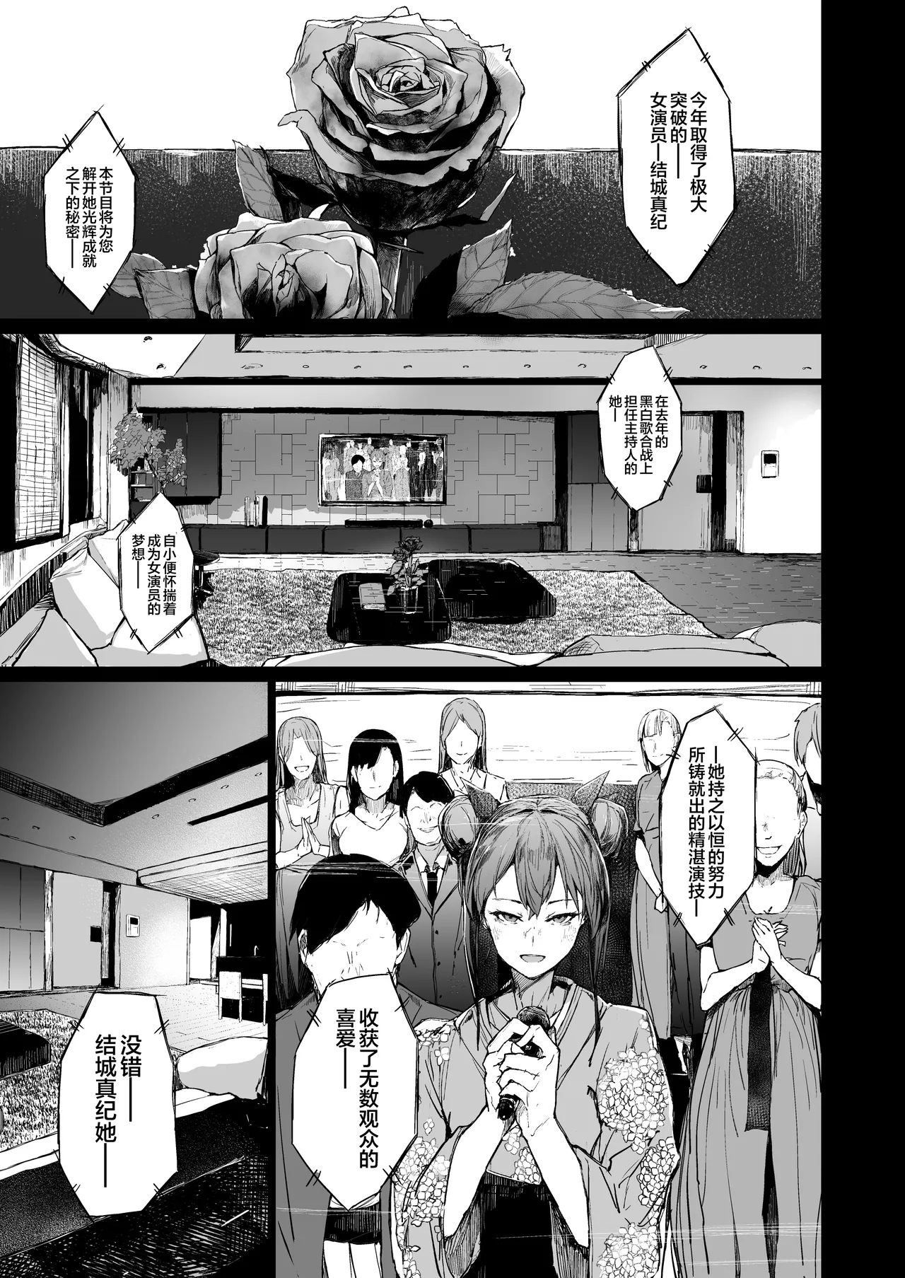 Kairaku Ochi shita Joyuu no Matsuro Kouhen | 堕入快乐的女演员的末路 后编 page 3 full