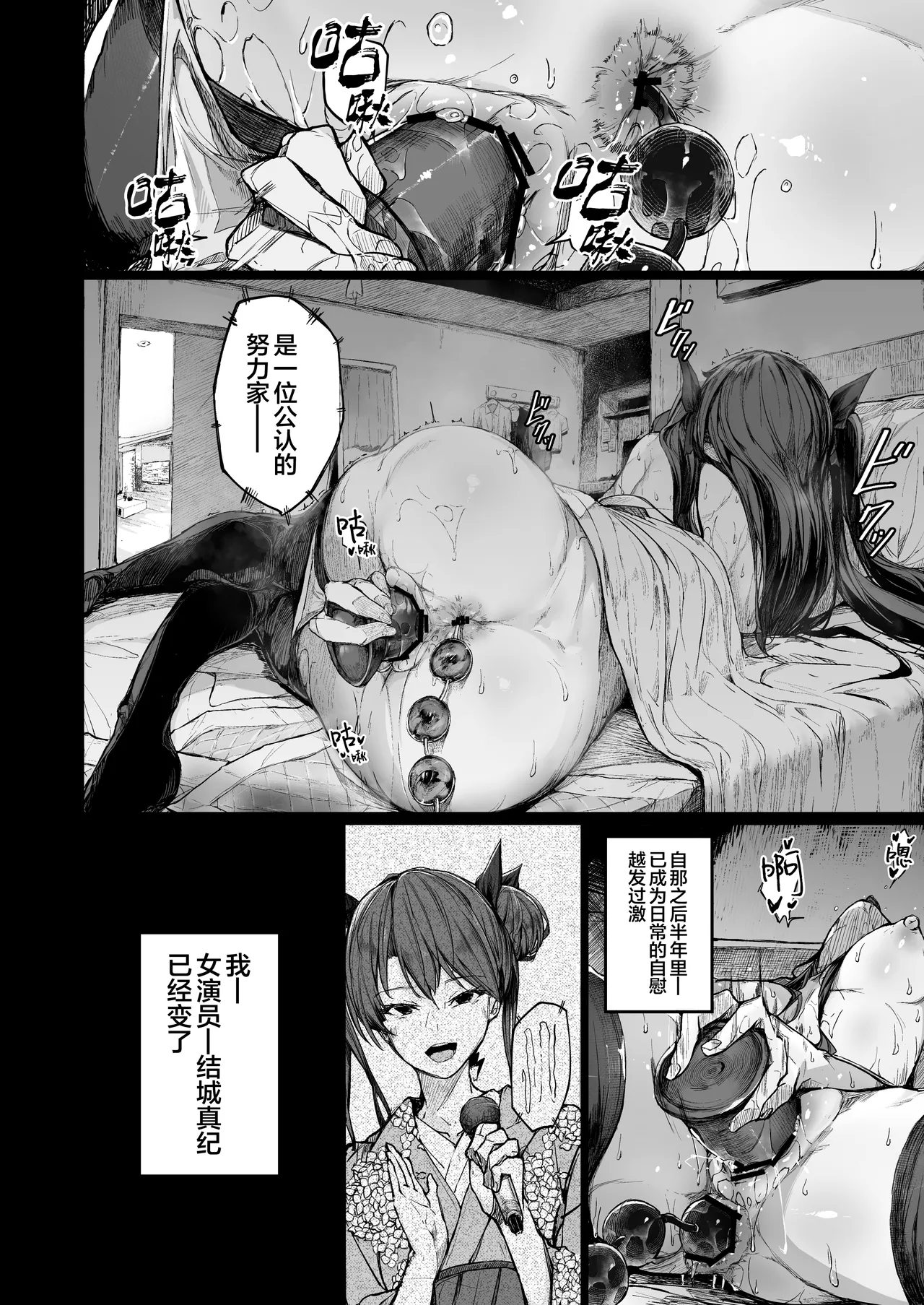 Kairaku Ochi shita Joyuu no Matsuro Kouhen | 堕入快乐的女演员的末路 后编 page 4 full