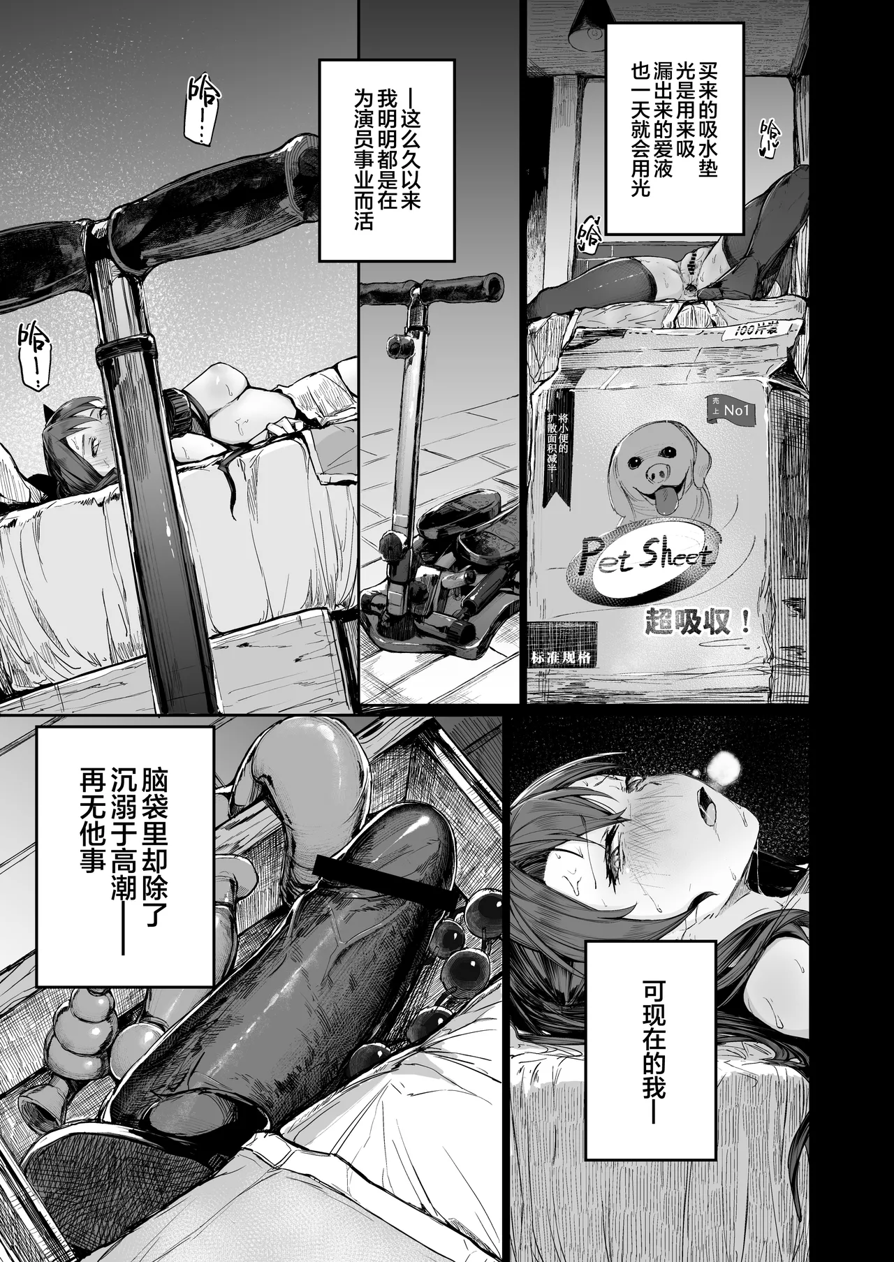 Kairaku Ochi shita Joyuu no Matsuro Kouhen | 堕入快乐的女演员的末路 后编 page 7 full