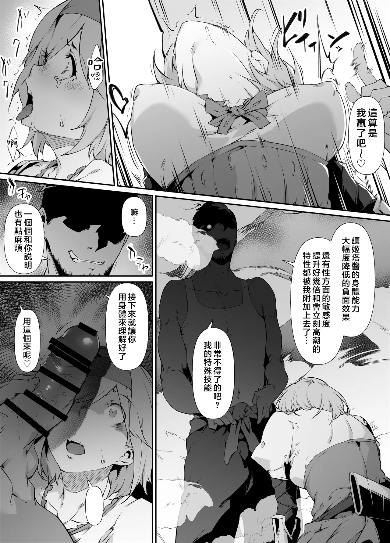 Skeb Goirai Manga Djeeta-chan Haiboku Onaho Omochaka Nikki page 2 full