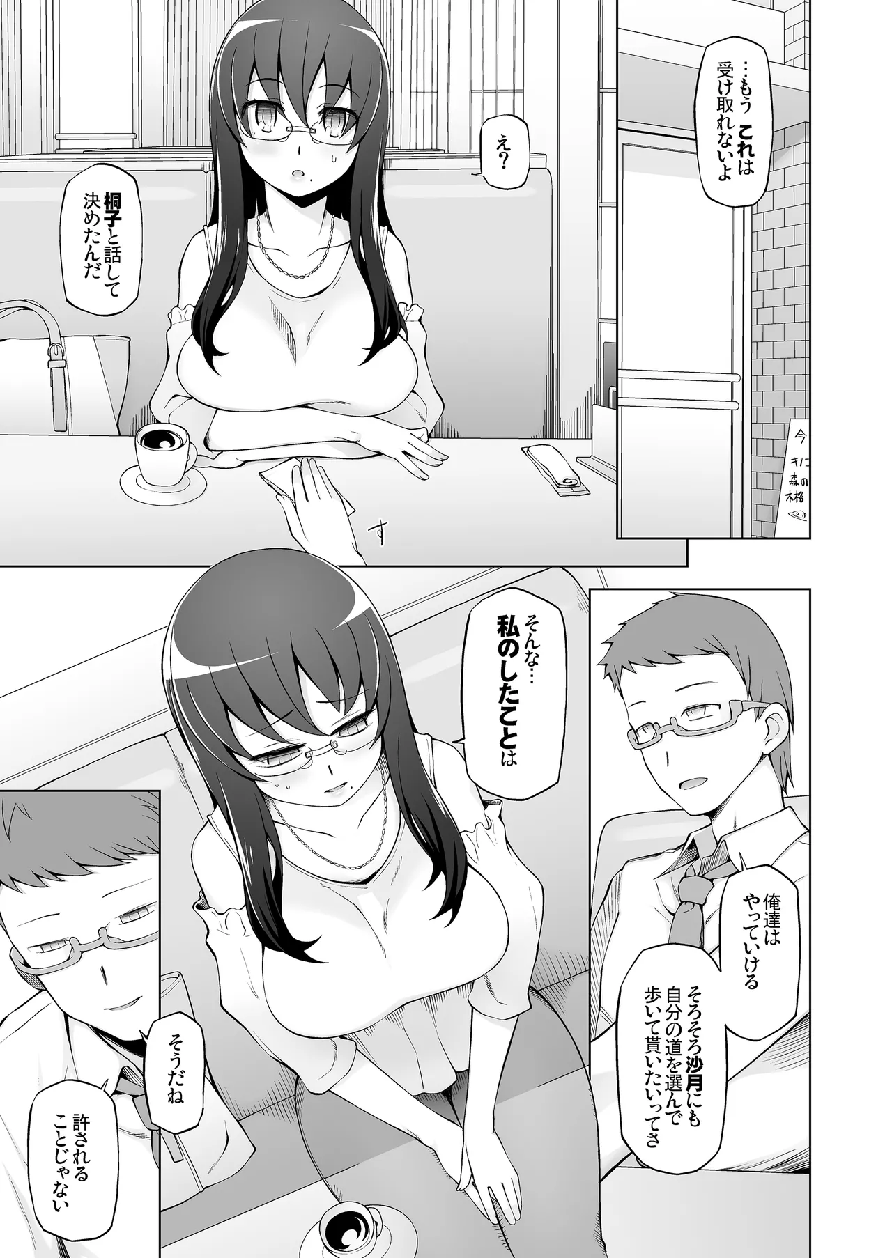 人妻・桐子の調教寝取られ性活 総集編 page 6 full
