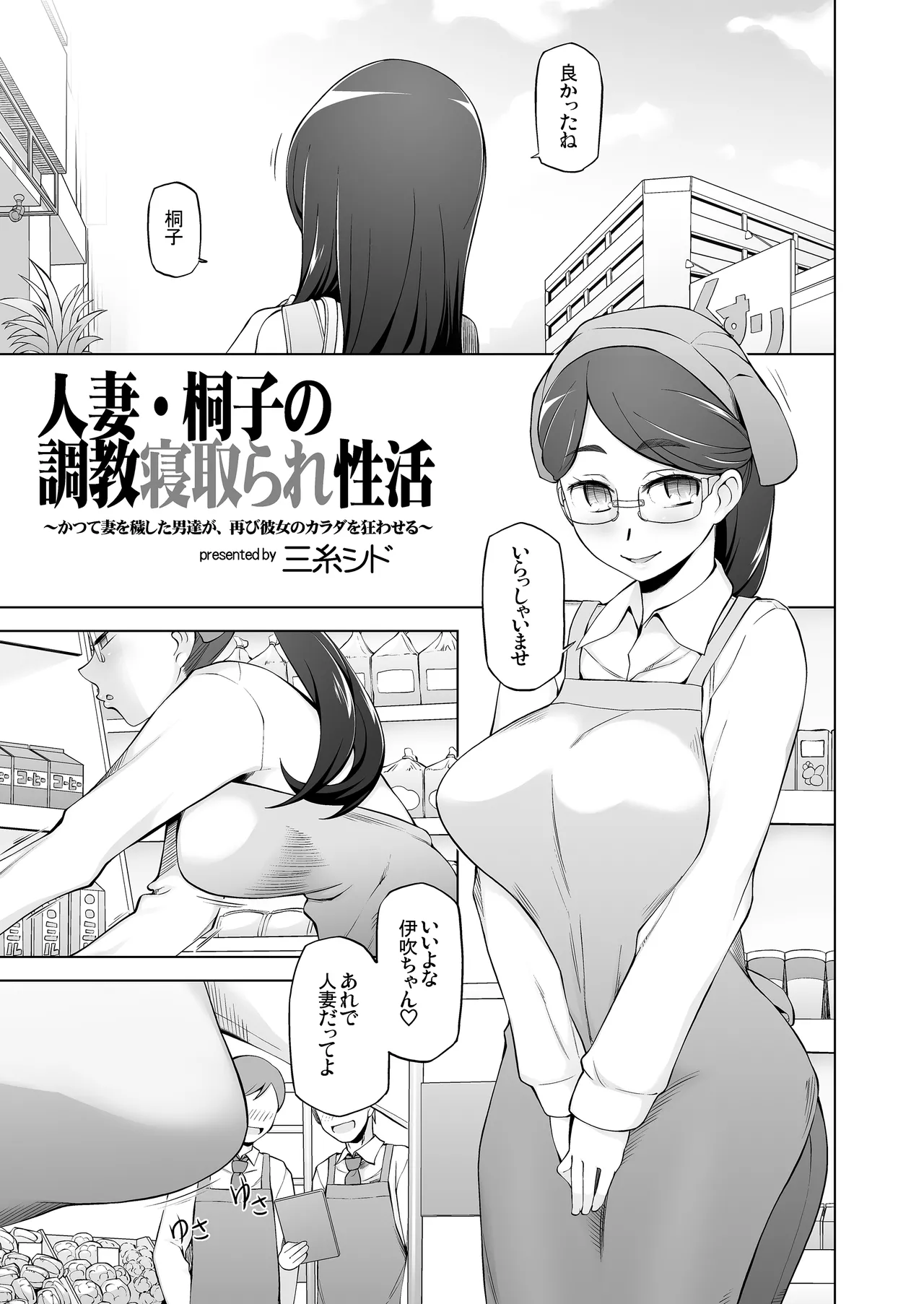 人妻・桐子の調教寝取られ性活 総集編 page 8 full