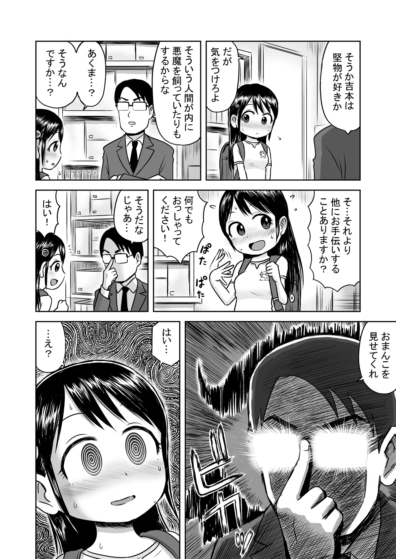 Akuma no Chikara de Yuutousei o Iinari ni Shite Mitara Onanii Chuudoku Datta page 4 full