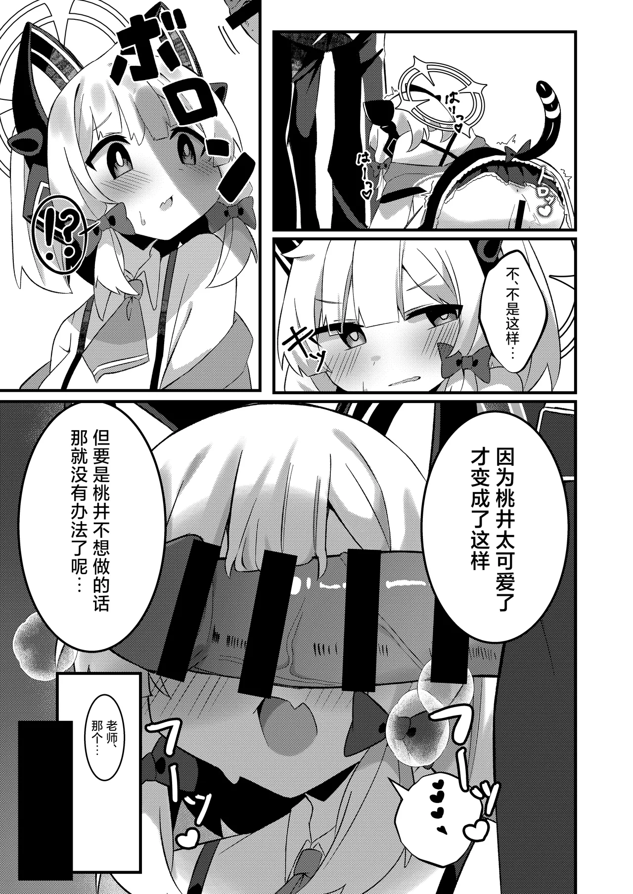 Schale no Oppaimilk Ice Momoaji Daisakusen!  | 夏莱的小桃欧派牛奶冰淇淋大作战！ page 10 full