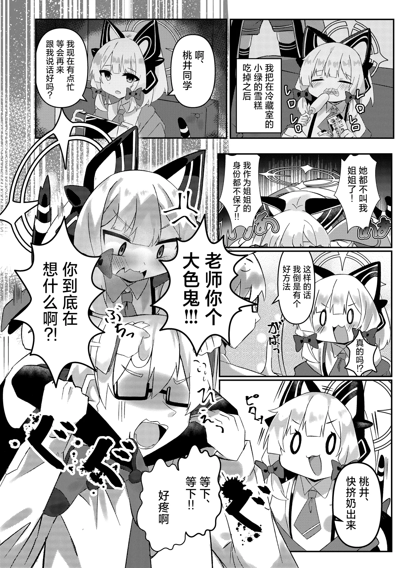 Schale no Oppaimilk Ice Momoaji Daisakusen!  | 夏莱的小桃欧派牛奶冰淇淋大作战！ page 3 full