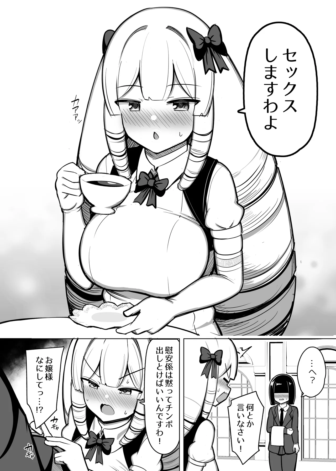 お嬢様は慰安係に惚れたりしない page 5 full