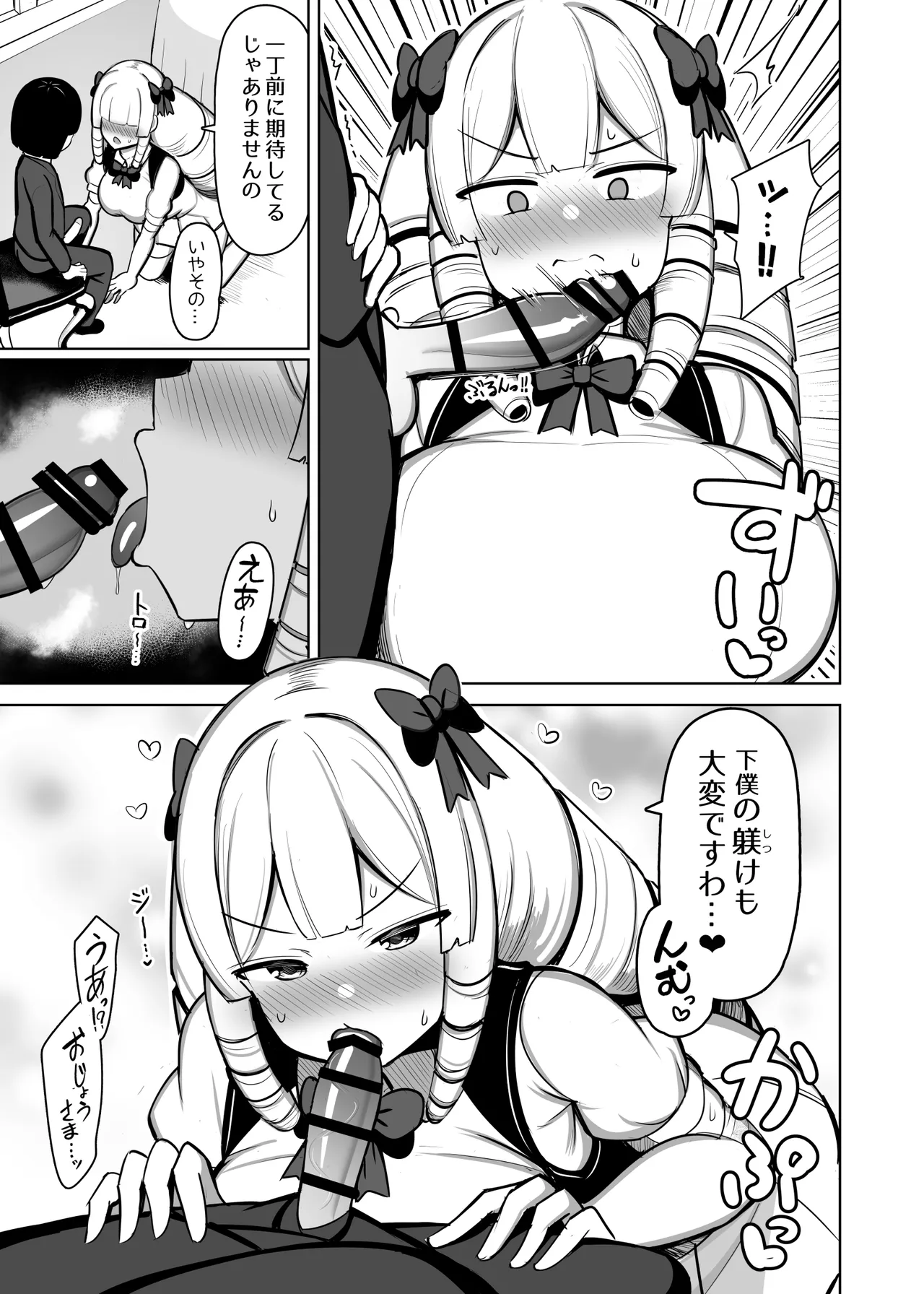 お嬢様は慰安係に惚れたりしない page 6 full