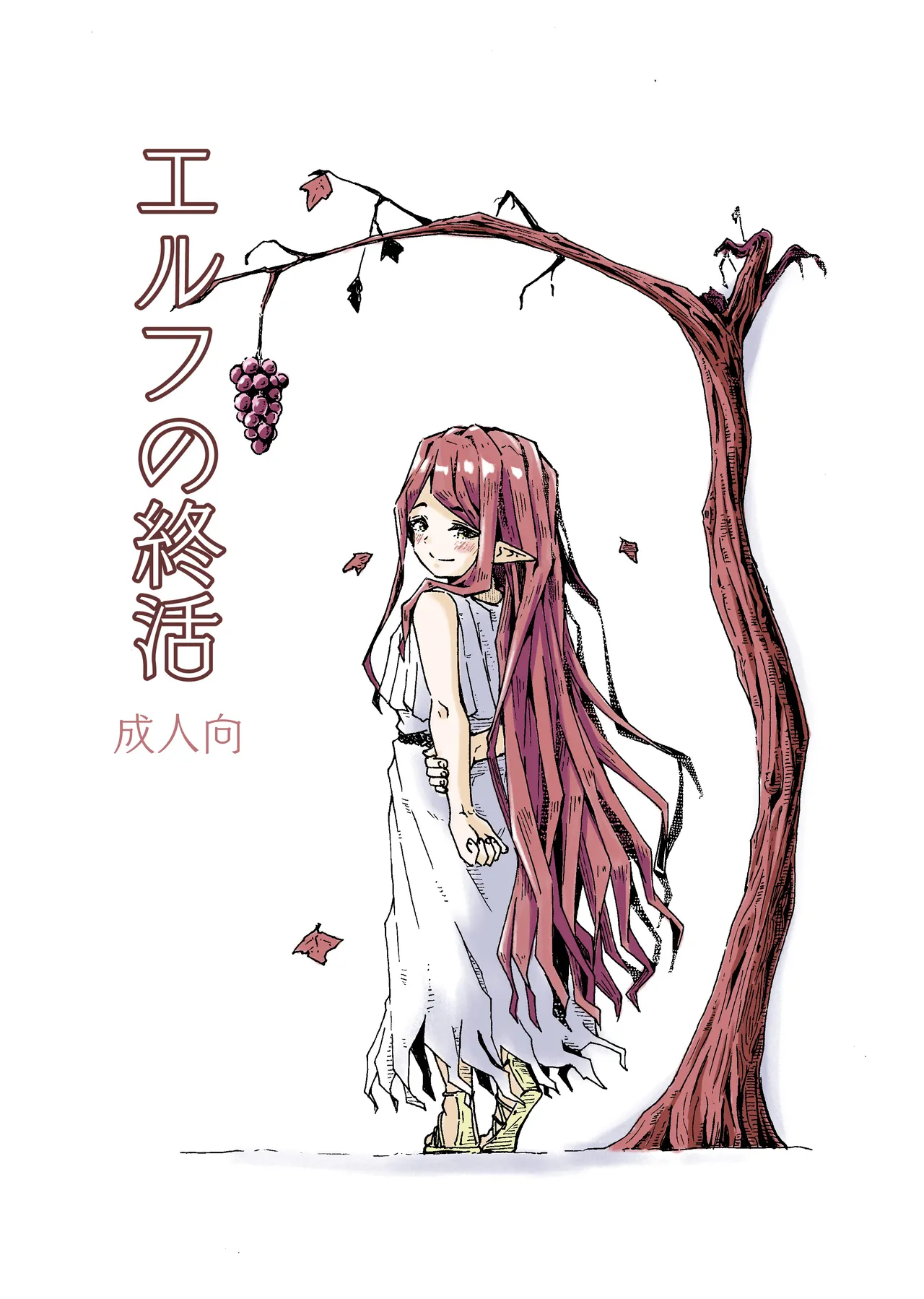 Elf no Shuukatsu page 1 full