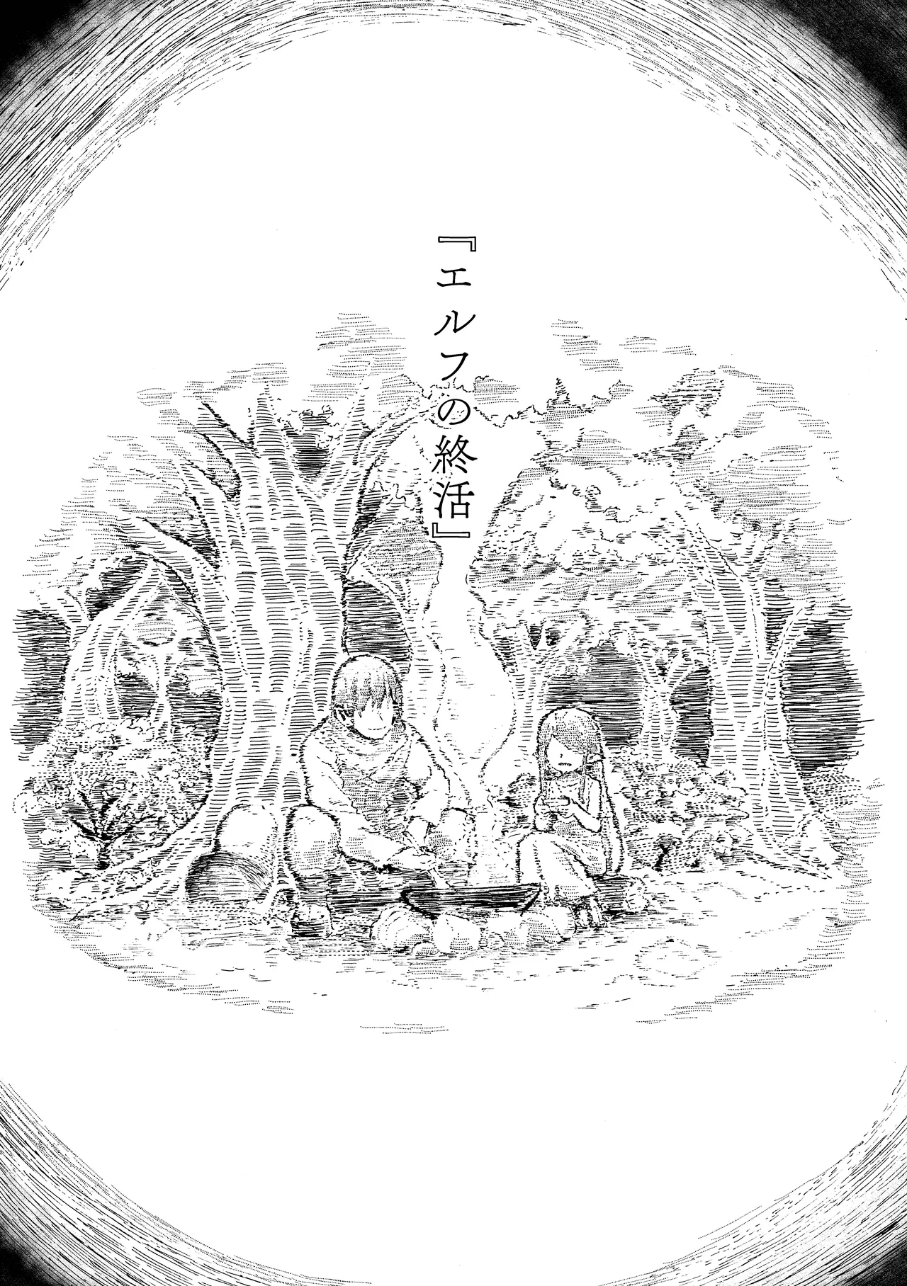 Elf no Shuukatsu page 6 full