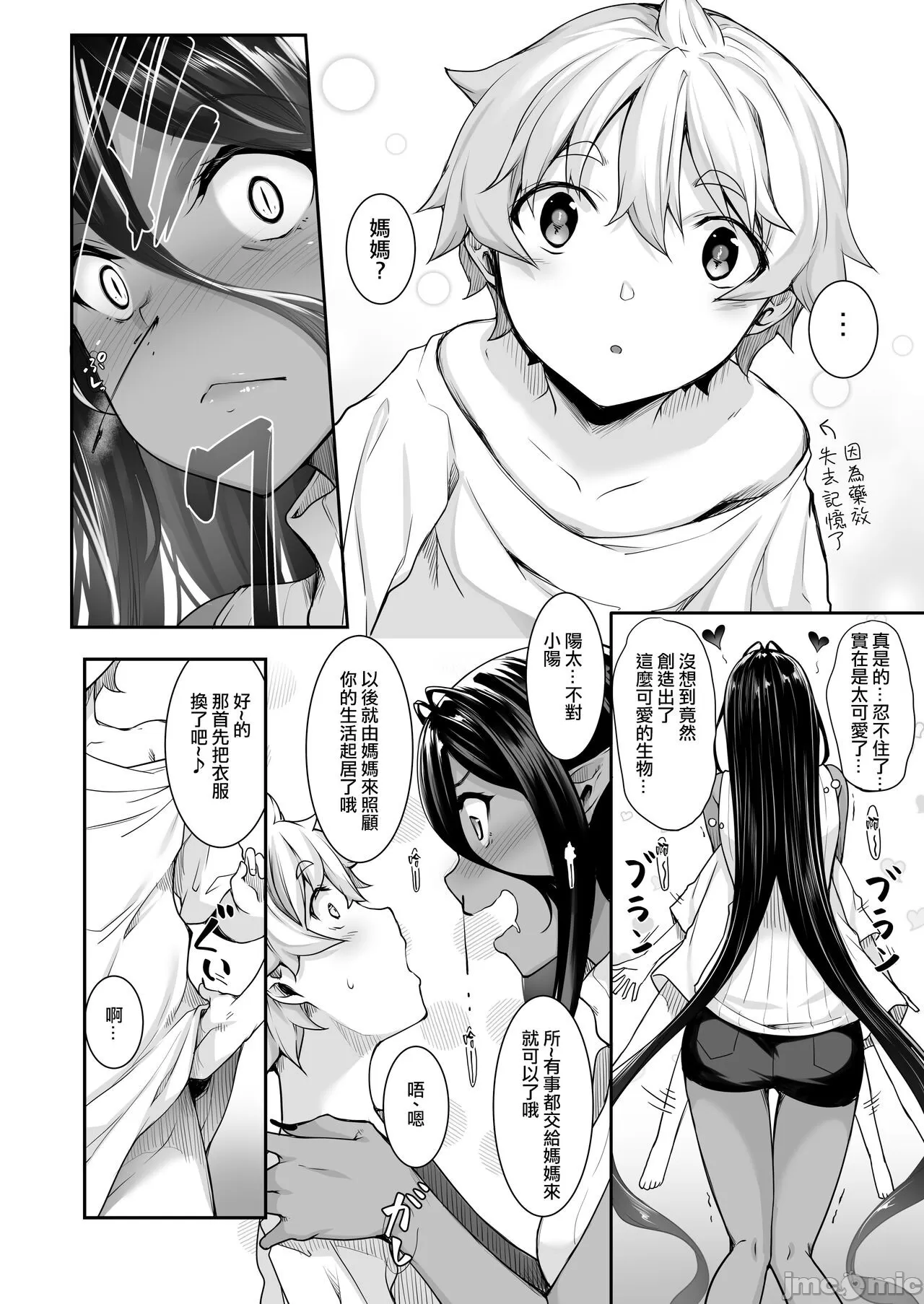 Chotto dake Ai ga Omoi Dark Elf ga Isekai kara Oikakete Kita 3 page 4 full