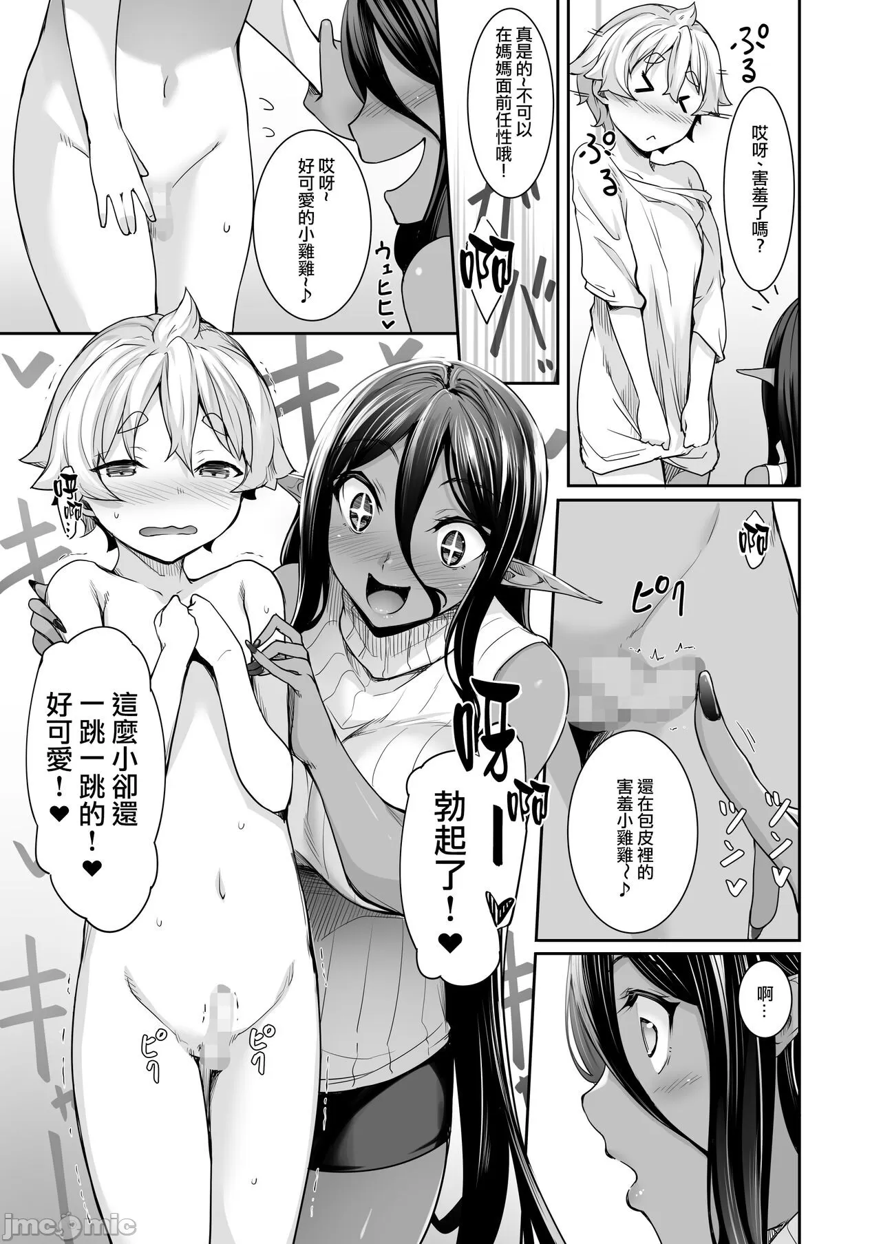 Chotto dake Ai ga Omoi Dark Elf ga Isekai kara Oikakete Kita 3 page 5 full