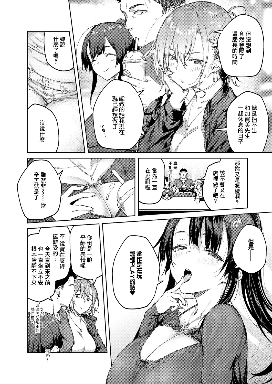 Matsurika Ch. 6 page 4 full