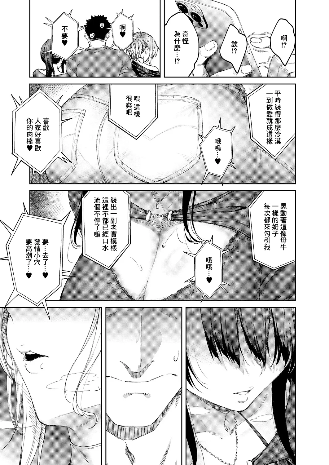 Matsurika Ch. 6 page 9 full