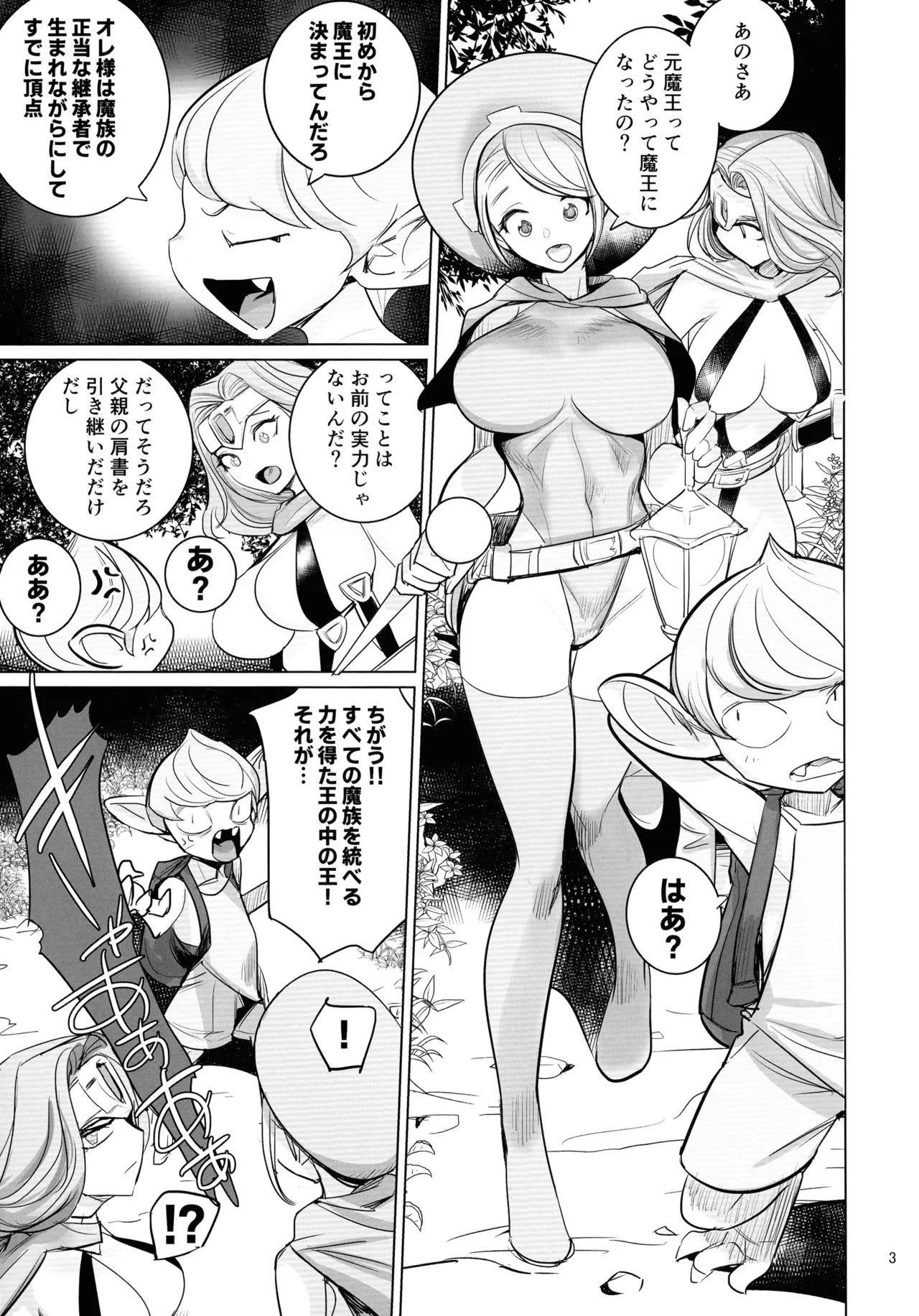 Yuusha to Kenja to Moto Maou 2 page 5 full