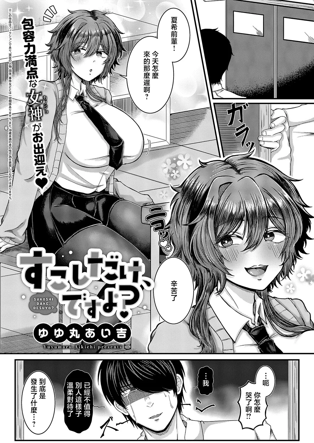Yuyumaru_Aikichi_すこしだけ、ですよ？_すこしだけ、ですよ？ page 2 full