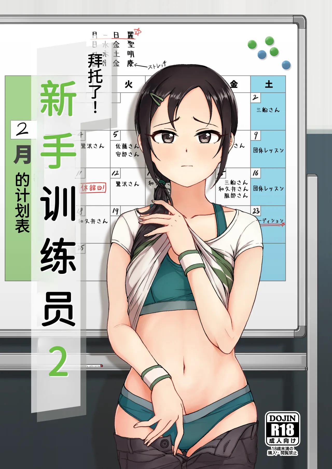 Onegai! Rookie Trainer 2 page 1 full