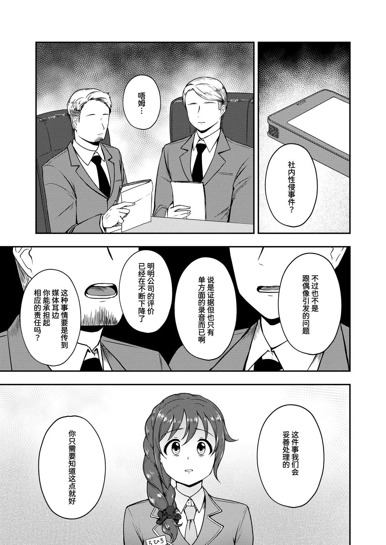 Onegai! Rookie Trainer 2 page 3 full