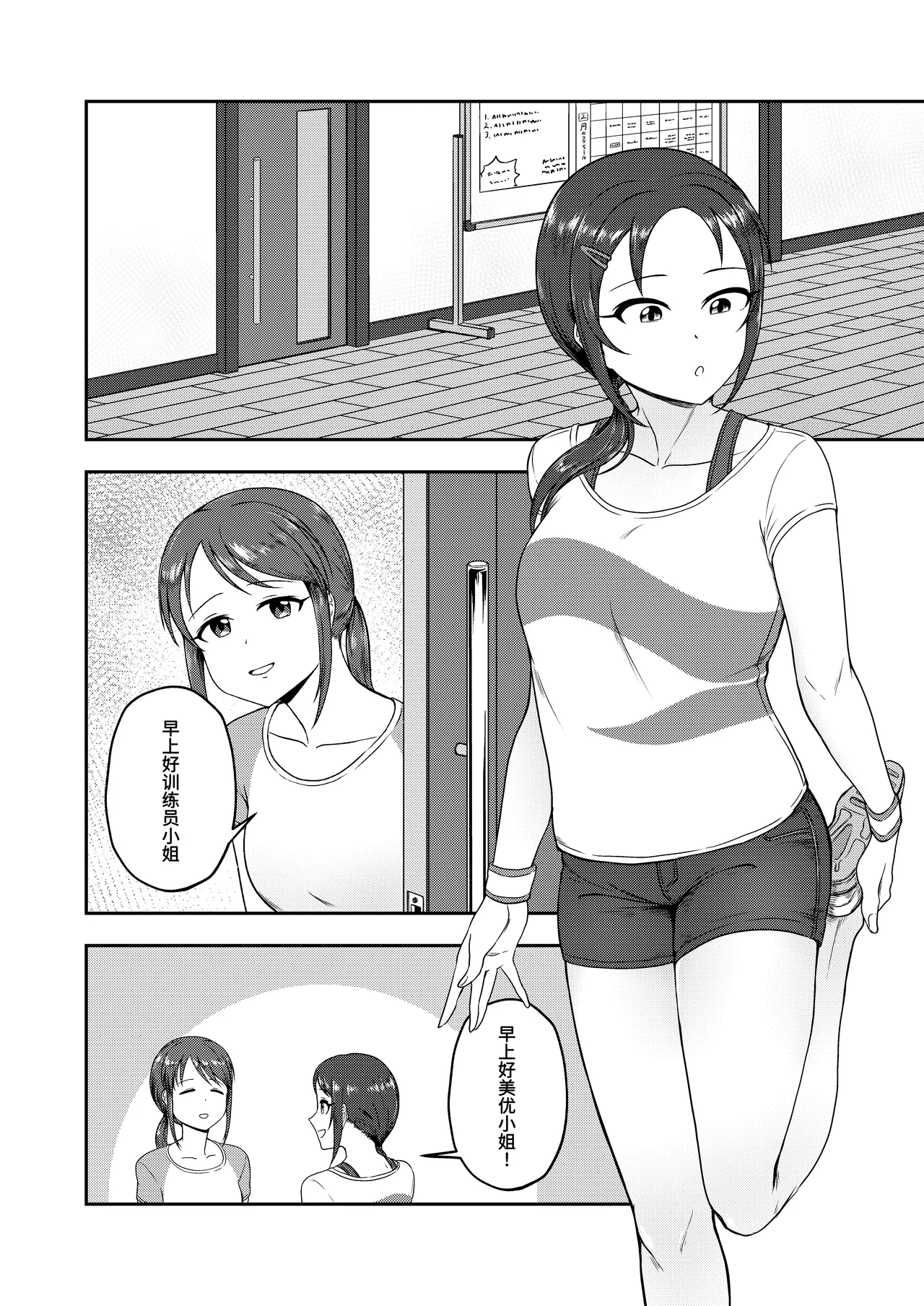 Onegai! Rookie Trainer 2 page 4 full