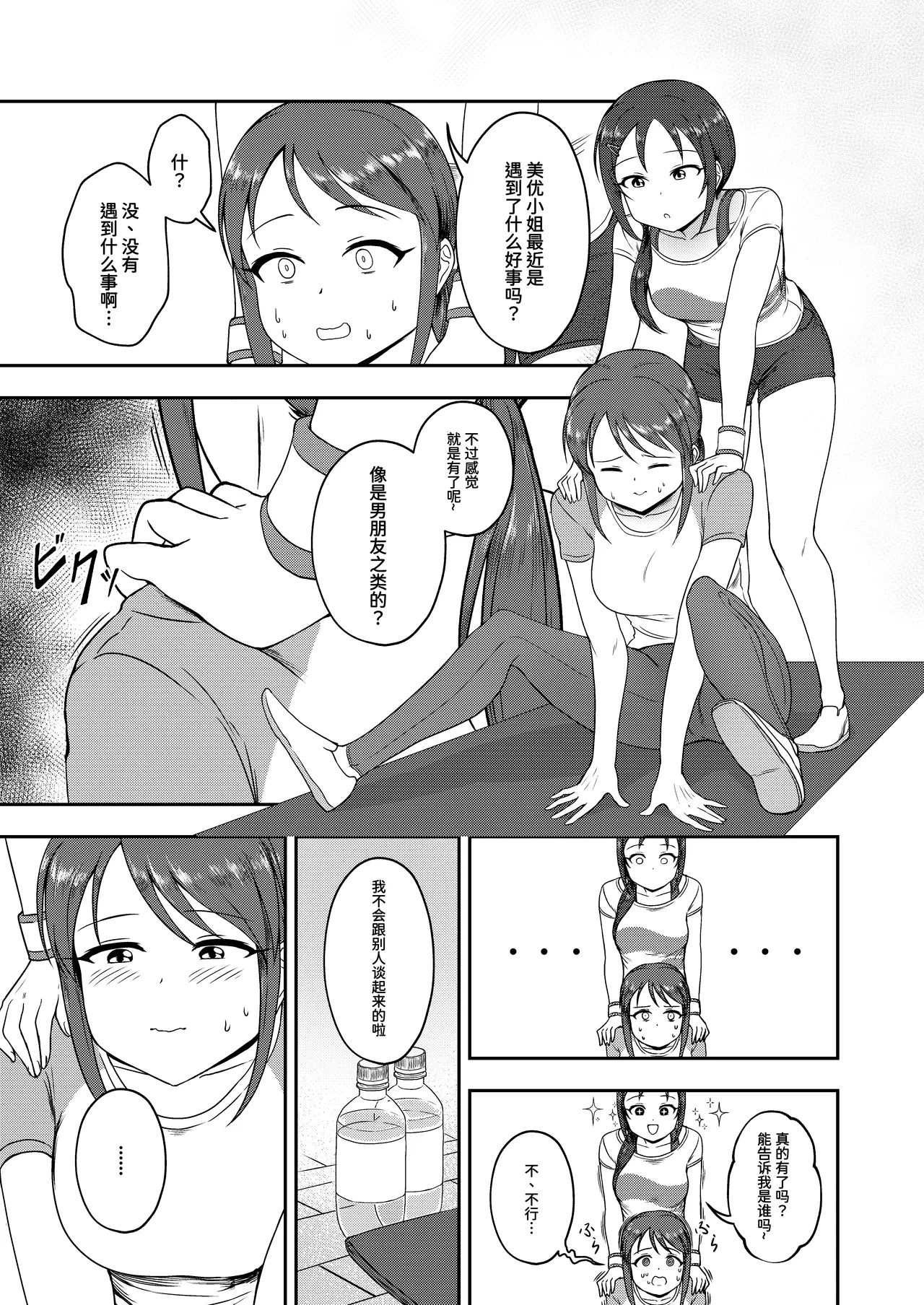 Onegai! Rookie Trainer 2 page 5 full