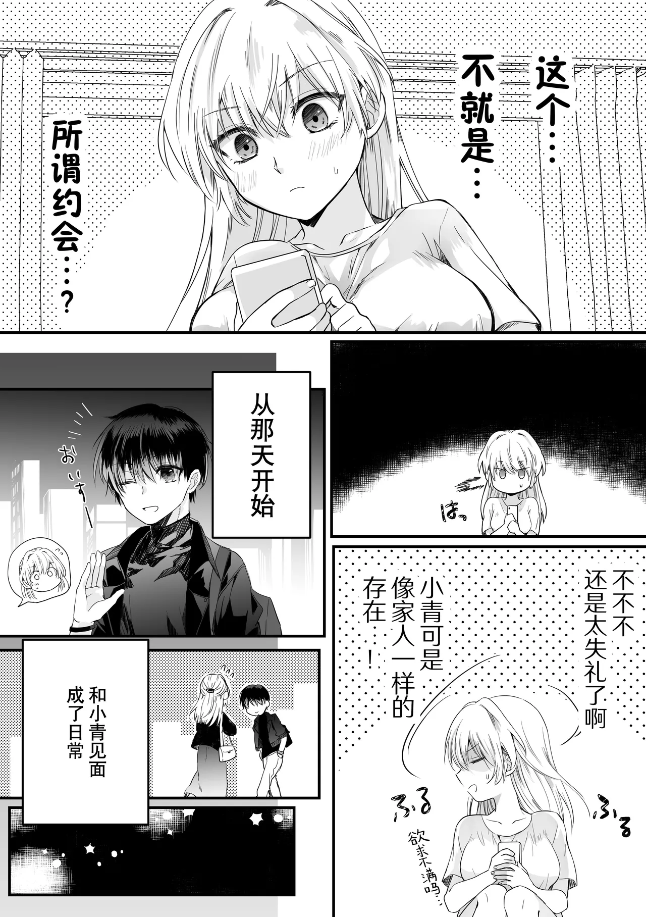 okutena arasa wa kawai toshishita osananajimi ni sakaraenai | 大龄剩女无法反抗可爱的年下竹马 page 10 full