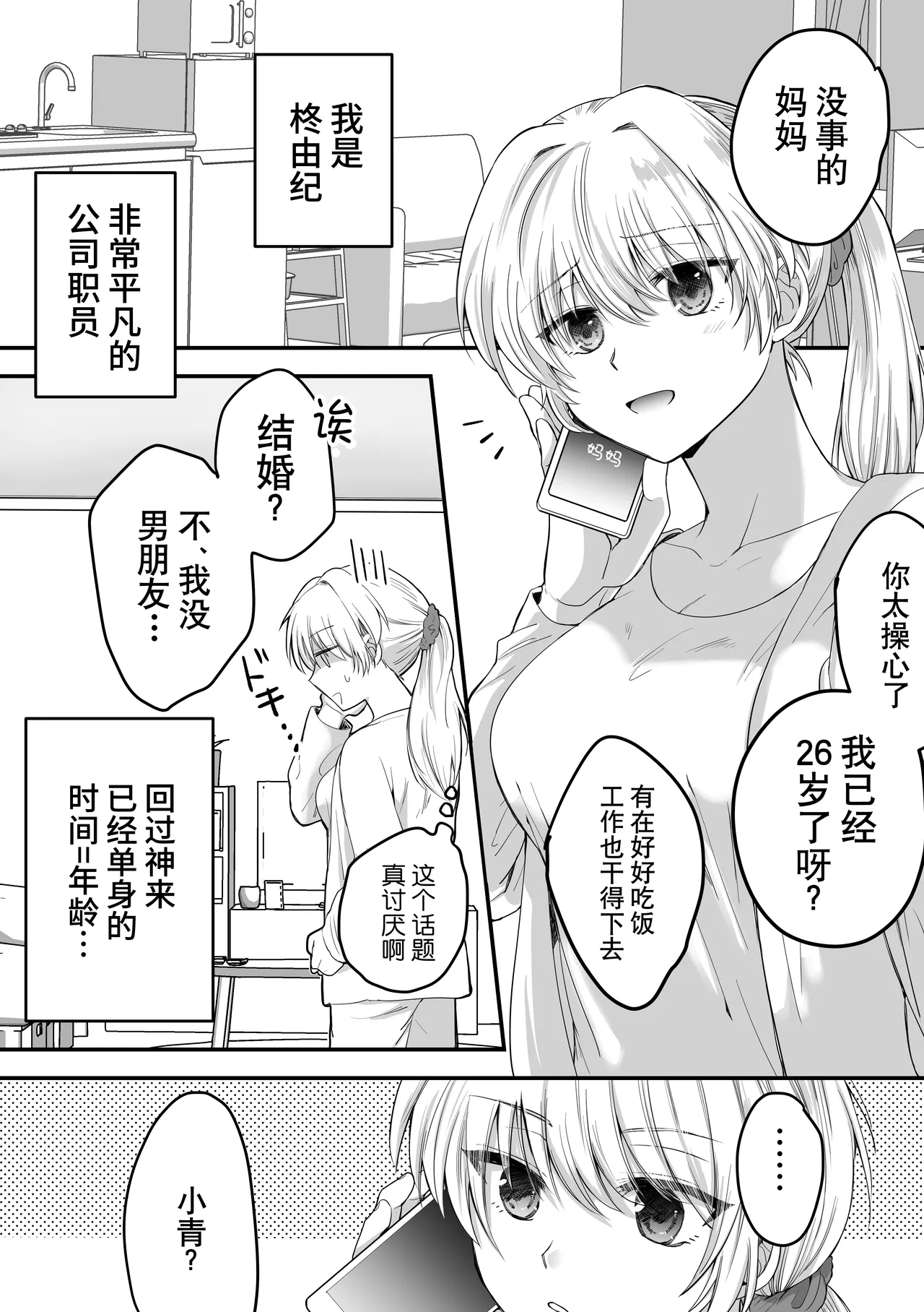 okutena arasa wa kawai toshishita osananajimi ni sakaraenai | 大龄剩女无法反抗可爱的年下竹马 page 2 full