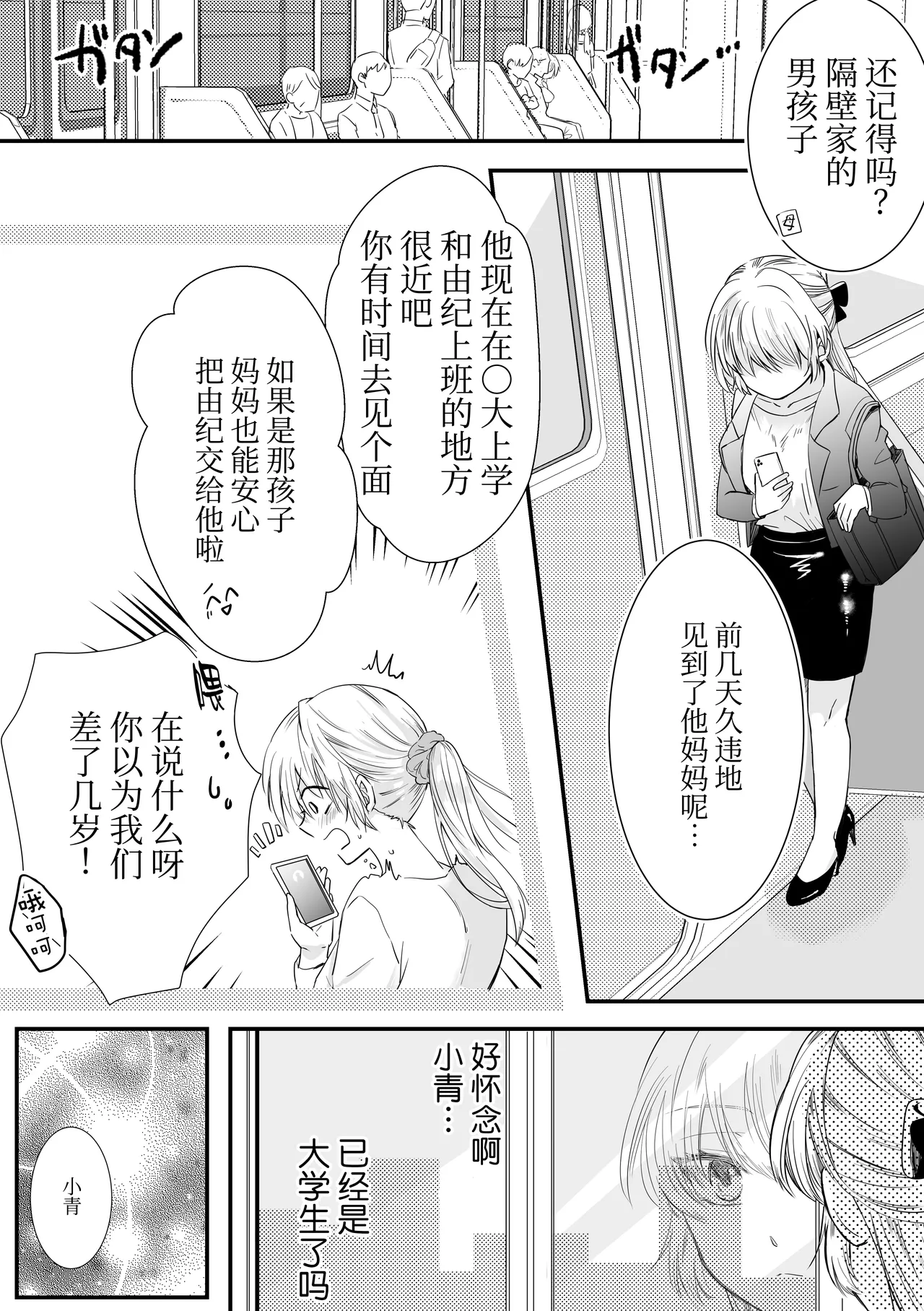 okutena arasa wa kawai toshishita osananajimi ni sakaraenai | 大龄剩女无法反抗可爱的年下竹马 page 3 full