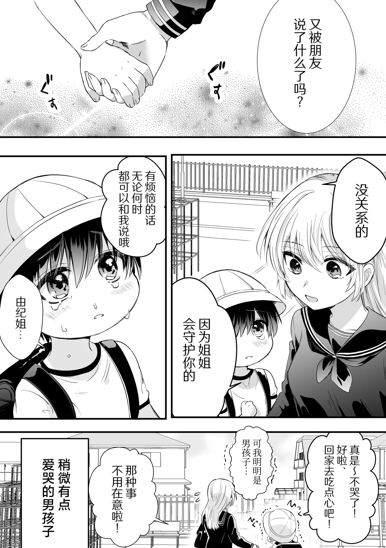 okutena arasa wa kawai toshishita osananajimi ni sakaraenai | 大龄剩女无法反抗可爱的年下竹马 page 4 full