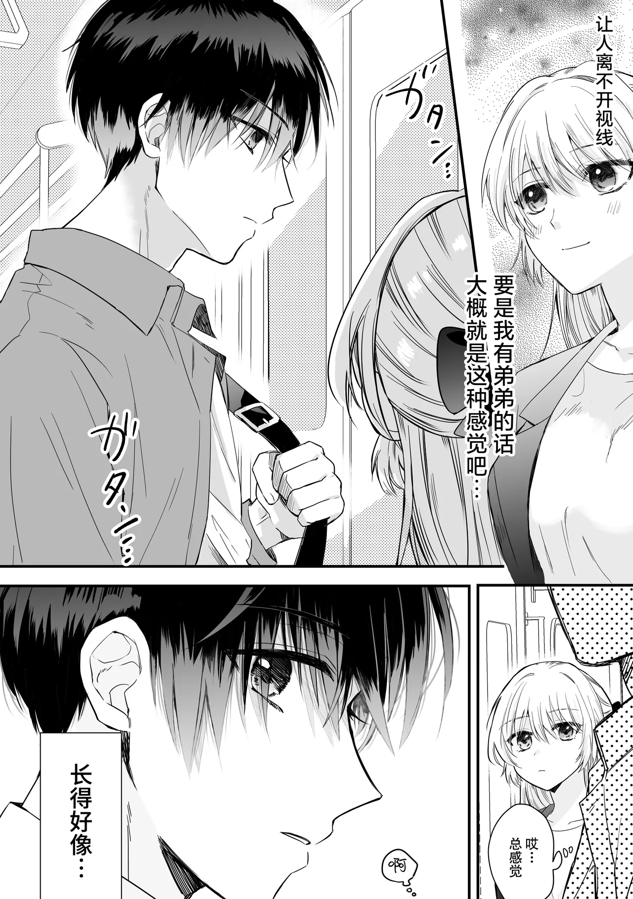 okutena arasa wa kawai toshishita osananajimi ni sakaraenai | 大龄剩女无法反抗可爱的年下竹马 page 5 full