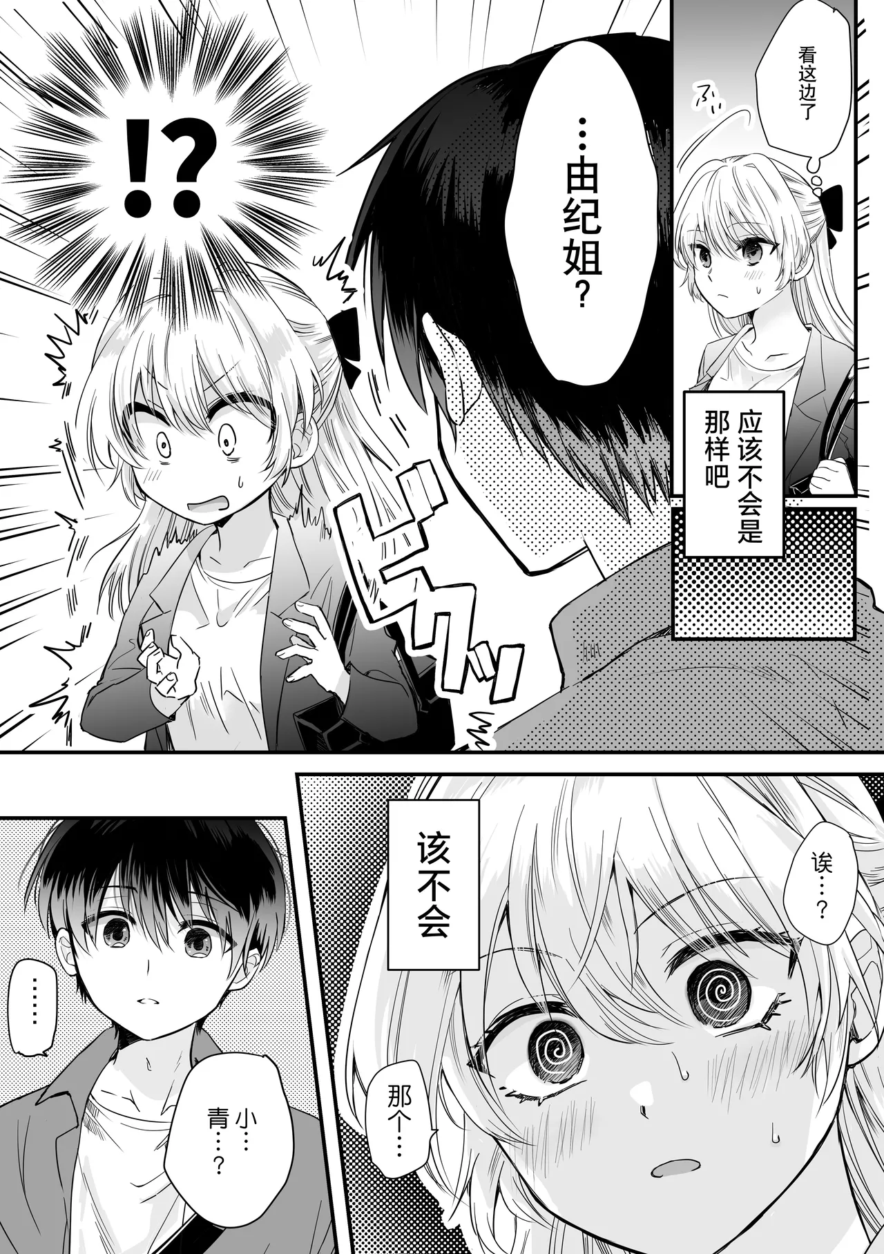 okutena arasa wa kawai toshishita osananajimi ni sakaraenai | 大龄剩女无法反抗可爱的年下竹马 page 6 full