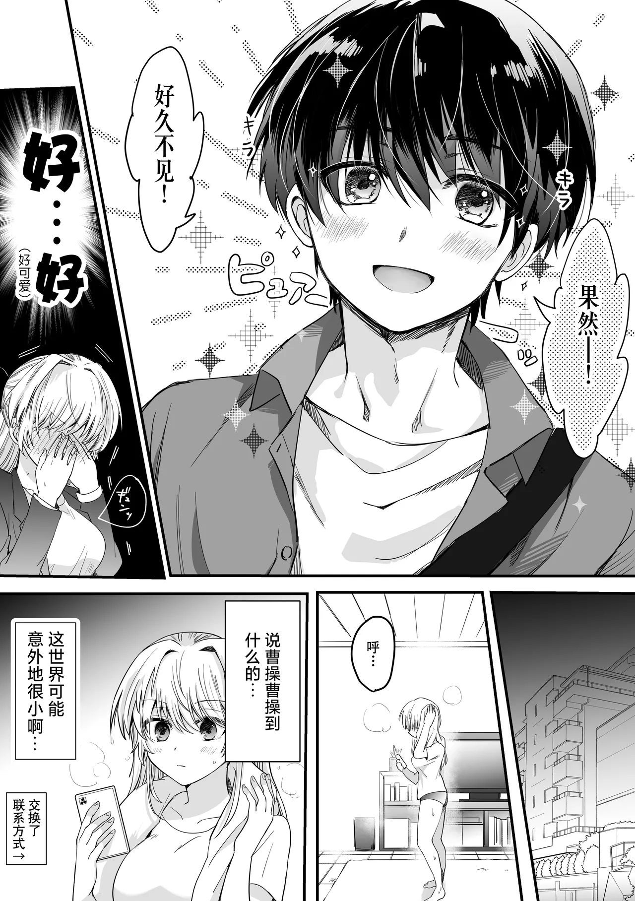 okutena arasa wa kawai toshishita osananajimi ni sakaraenai | 大龄剩女无法反抗可爱的年下竹马 page 7 full