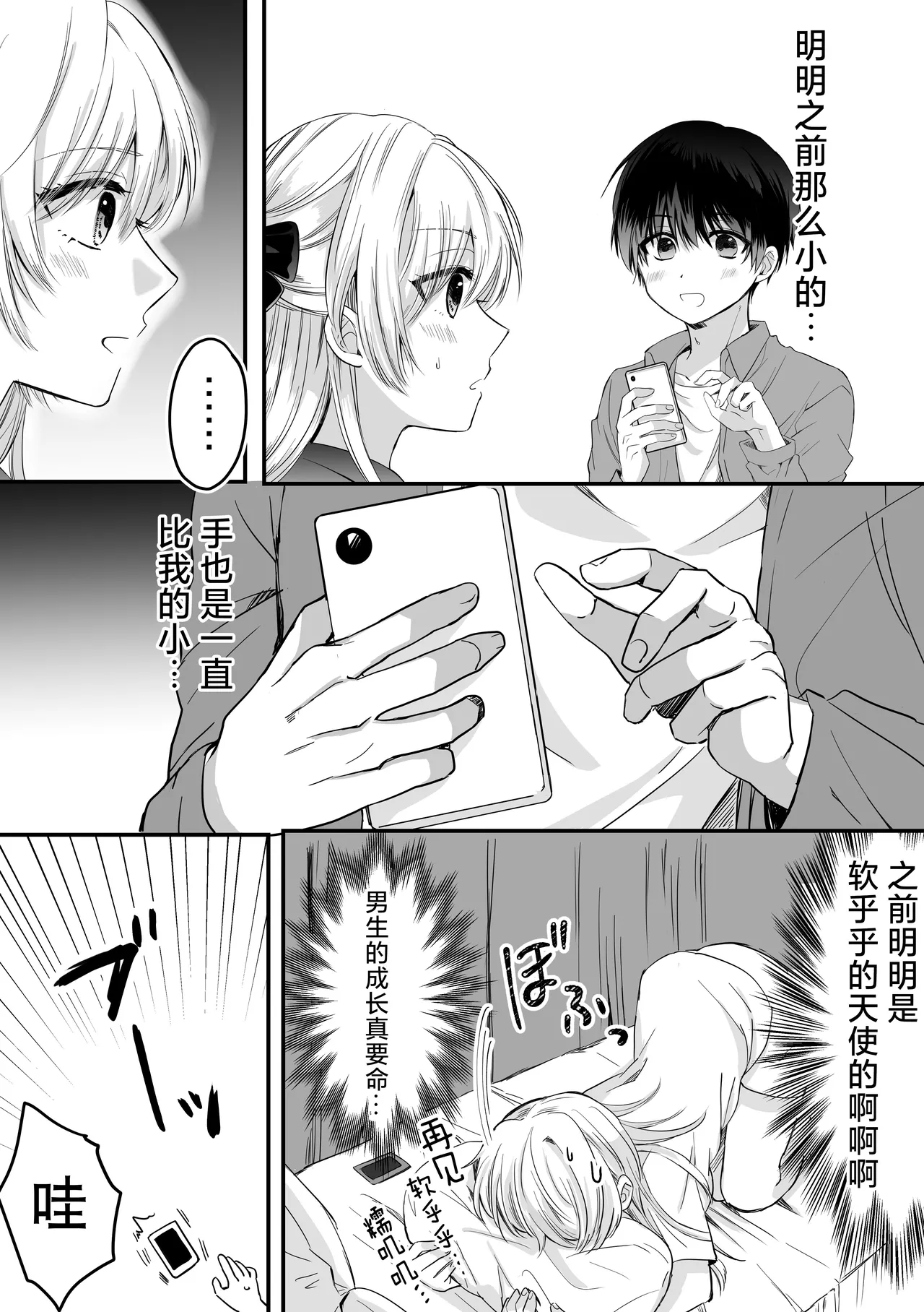 okutena arasa wa kawai toshishita osananajimi ni sakaraenai | 大龄剩女无法反抗可爱的年下竹马 page 8 full