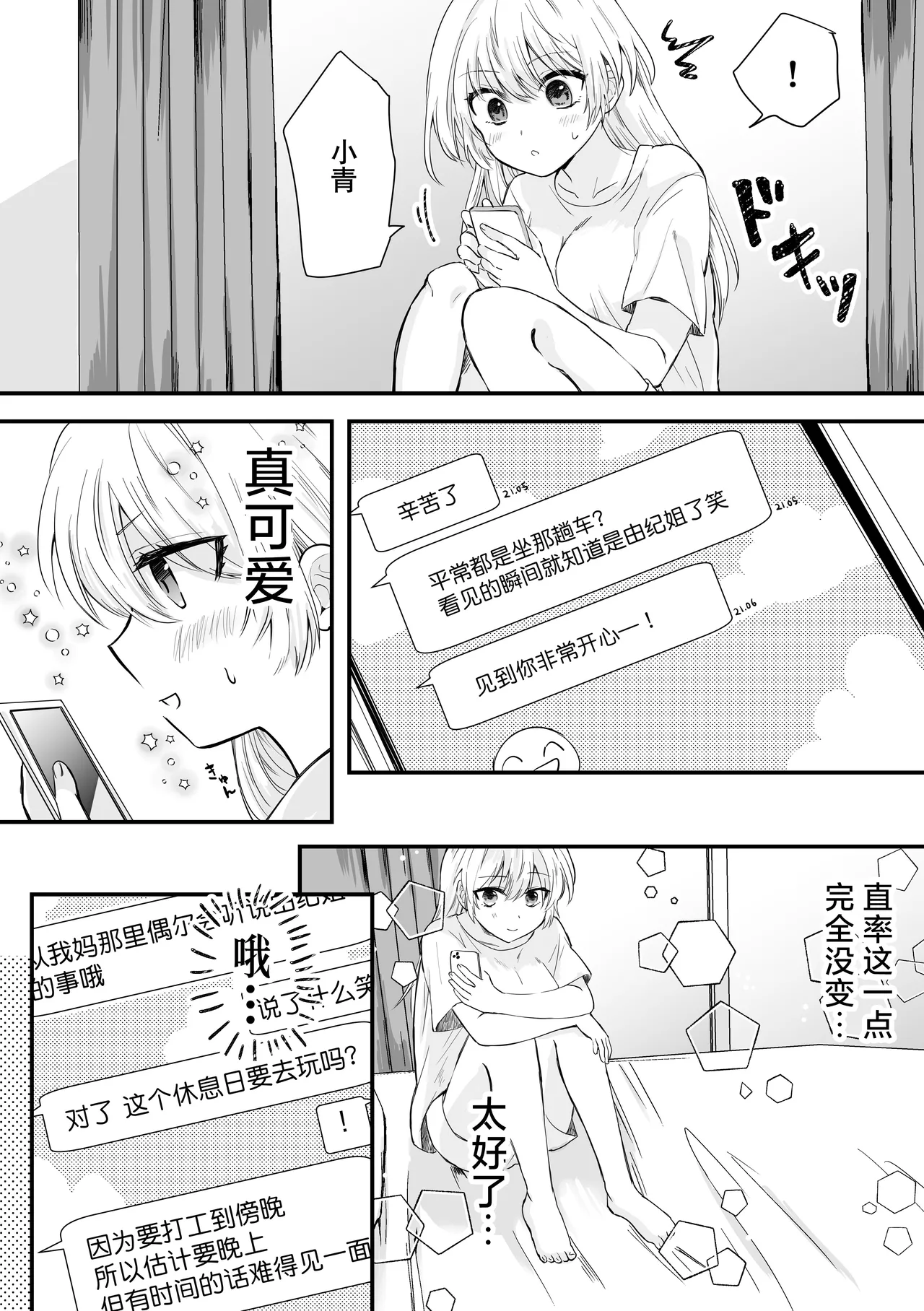 okutena arasa wa kawai toshishita osananajimi ni sakaraenai | 大龄剩女无法反抗可爱的年下竹马 page 9 full