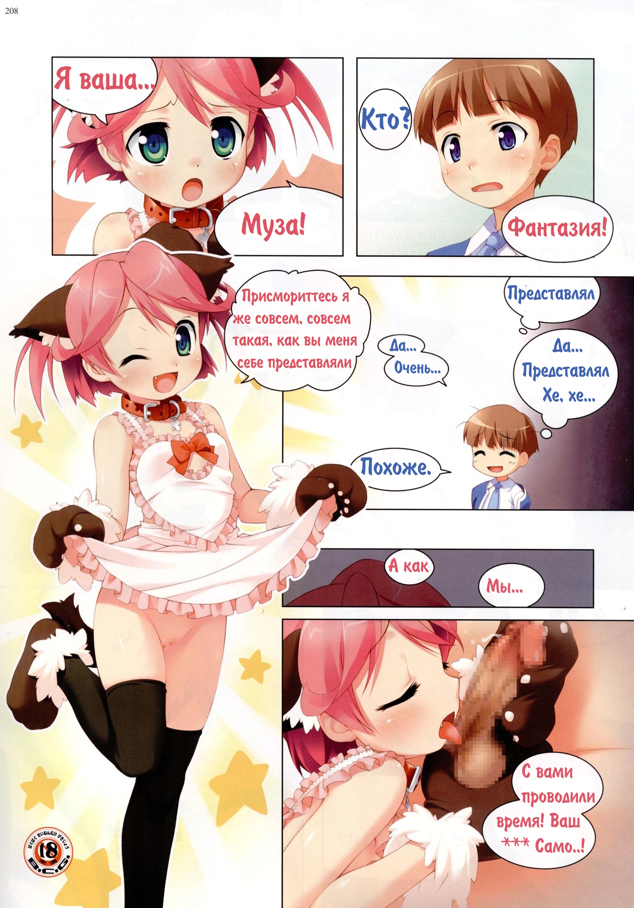 Materialized fantasy page 2 full