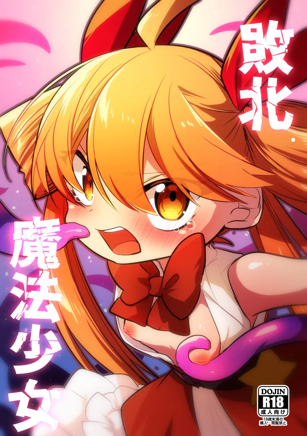 Haiboku Mahou Shoujo page 1 full