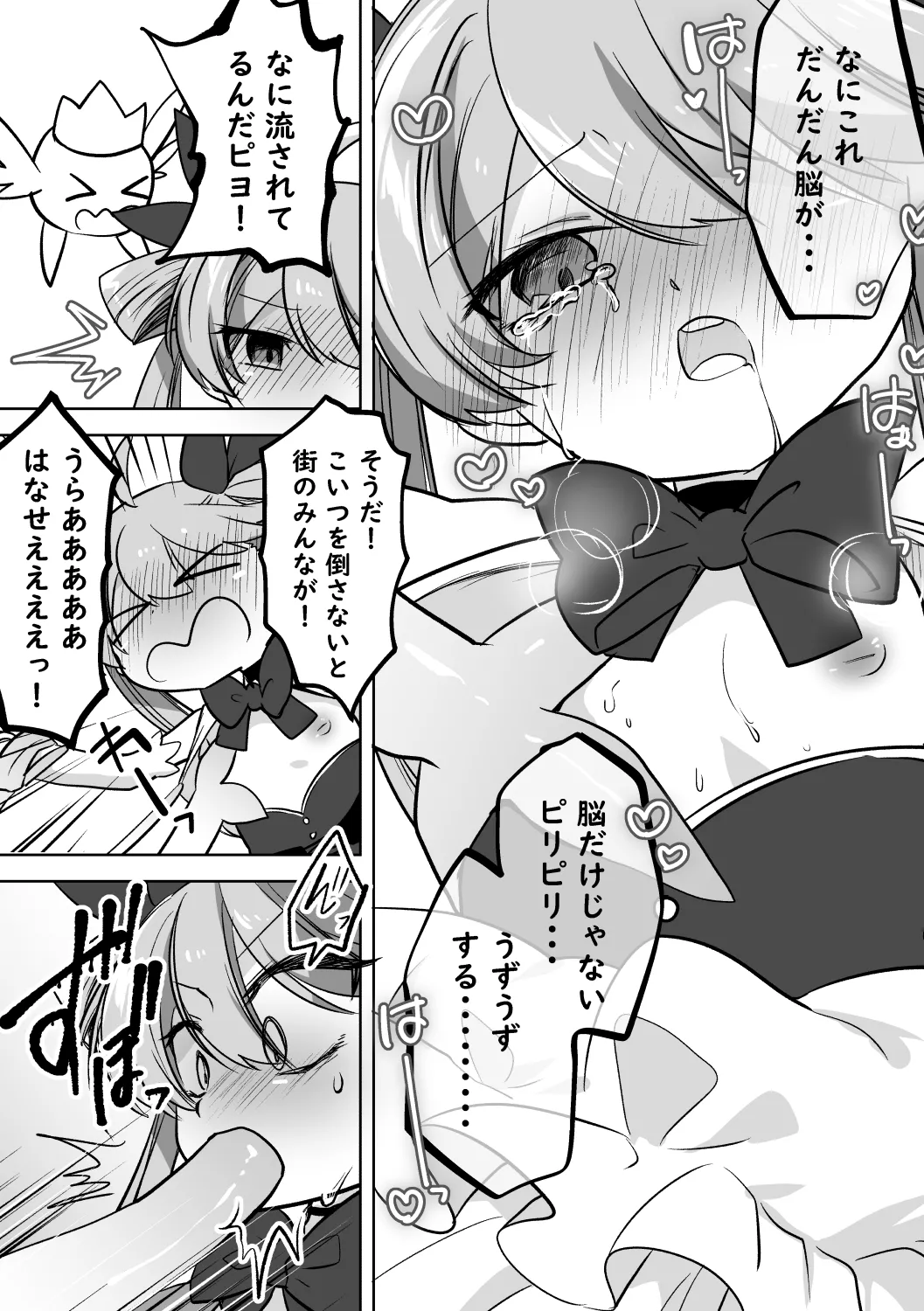 Haiboku Mahou Shoujo page 10 full