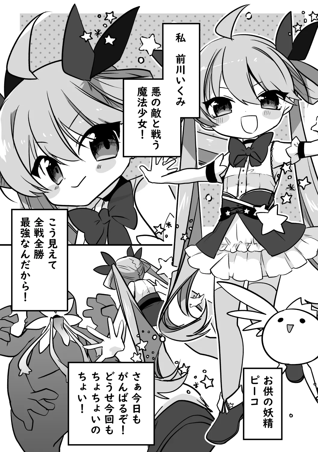 Haiboku Mahou Shoujo page 2 full