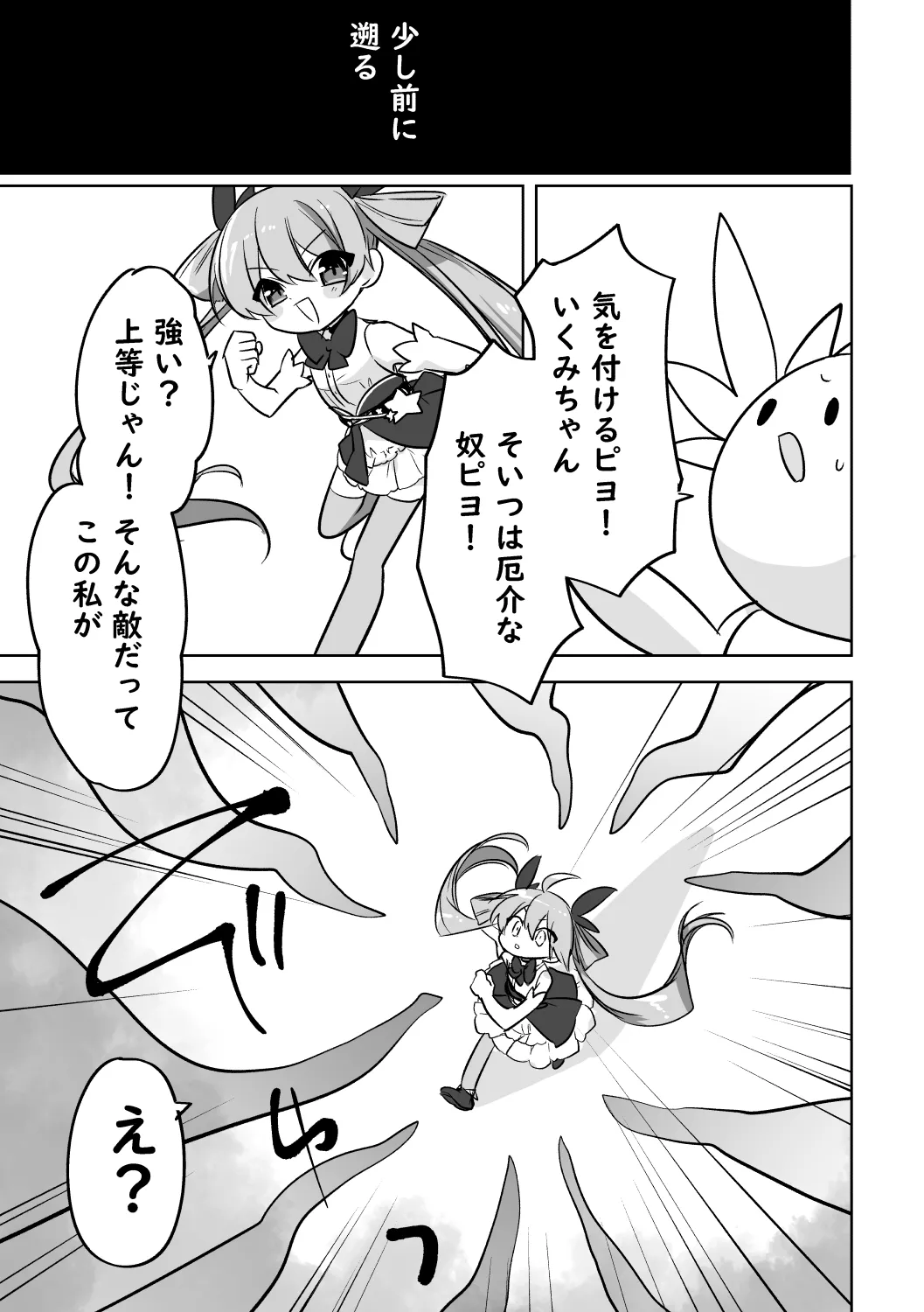 Haiboku Mahou Shoujo page 4 full