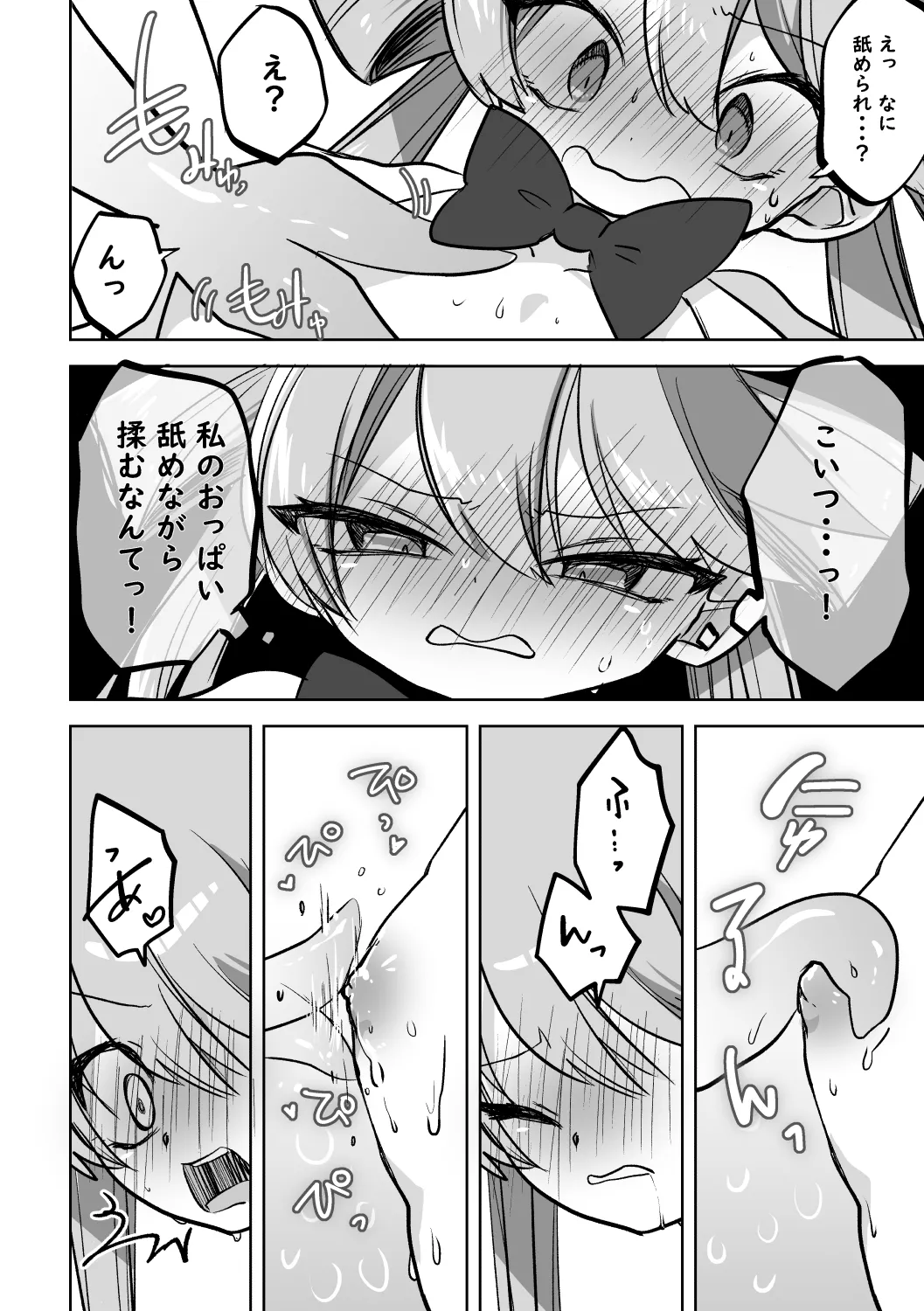 Haiboku Mahou Shoujo page 9 full