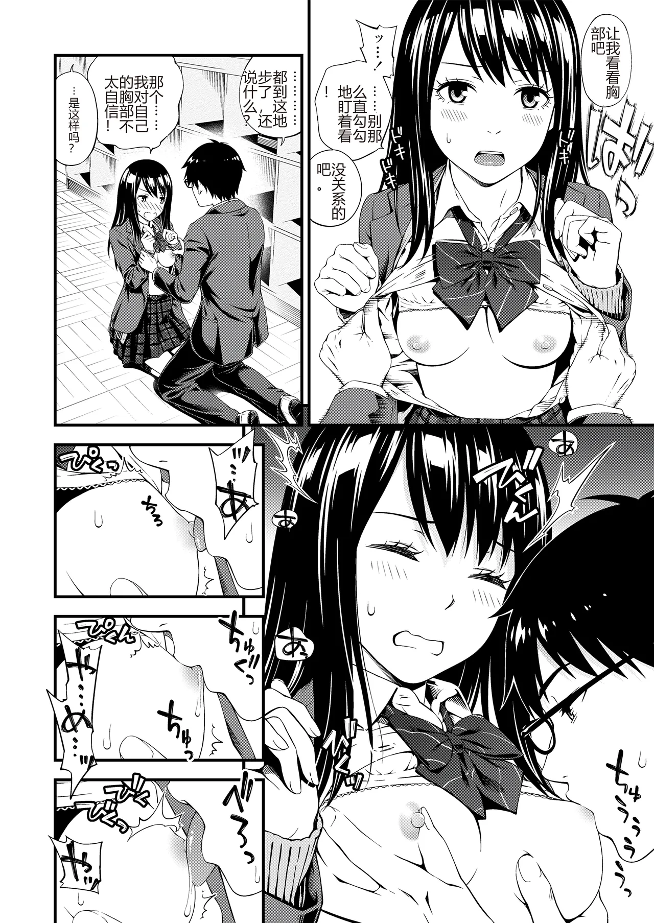 Bukiyou Datte Ii Yone page 10 full