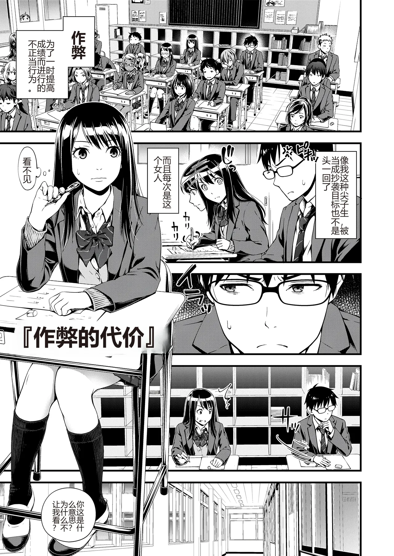 Bukiyou Datte Ii Yone page 3 full