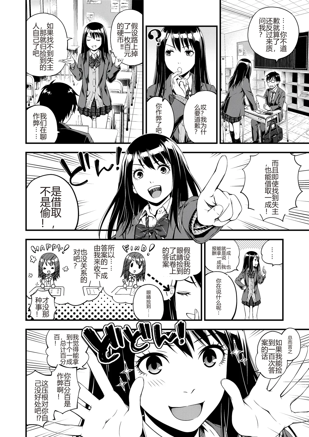 Bukiyou Datte Ii Yone page 4 full