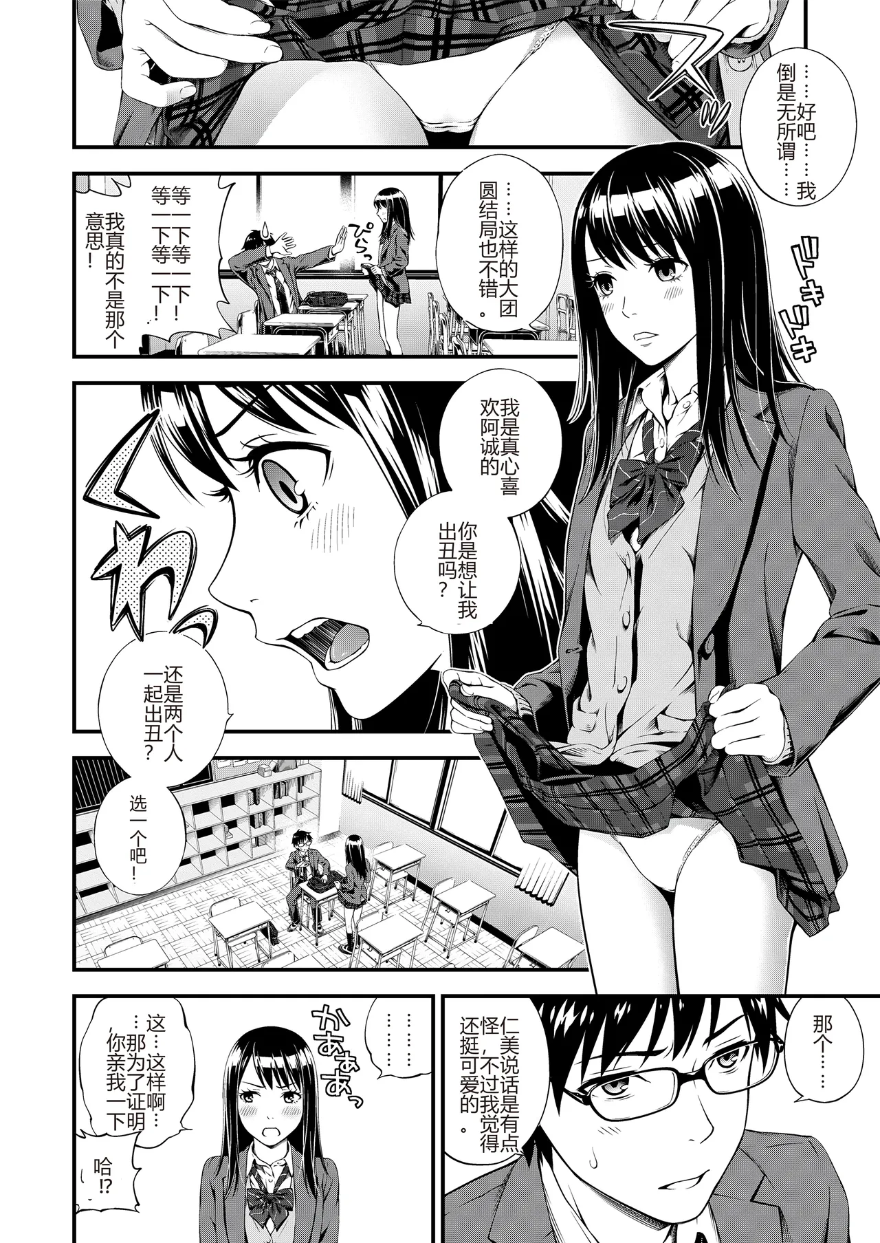 Bukiyou Datte Ii Yone page 6 full